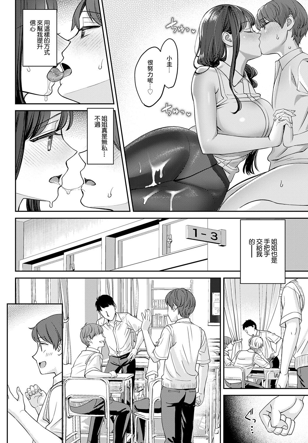 [Oshima Aki] Tachikiru hodo ni, Koishikute Zenpen (COMIC Anthurium 2024-01) [Chinese] [Digital] 画像番号 22