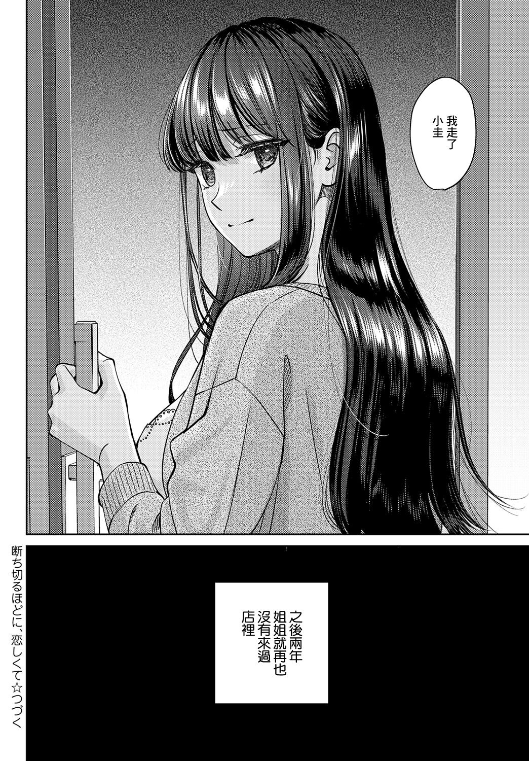 [Oshima Aki] Tachikiru hodo ni, Koishikute Zenpen (COMIC Anthurium 2024-01) [Chinese] [Digital] 画像番号 34