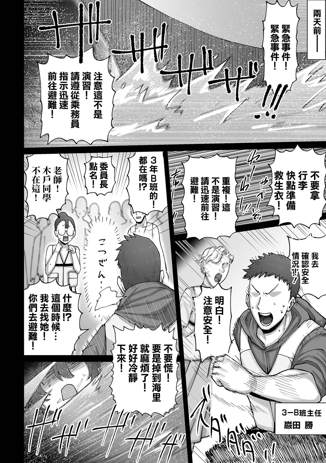 [Shiniku Haguki] Koukan Jouken  x  Survival  (COMIC Orga Vol. 64) [Chinese] 이미지 번호 2