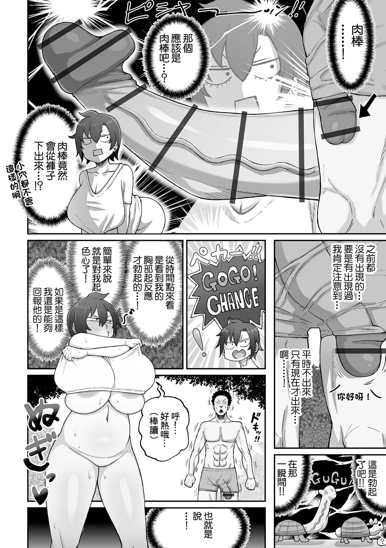 [Shiniku Haguki] Koukan Jouken  x  Survival  (COMIC Orga Vol. 64) [Chinese] 이미지 번호 6