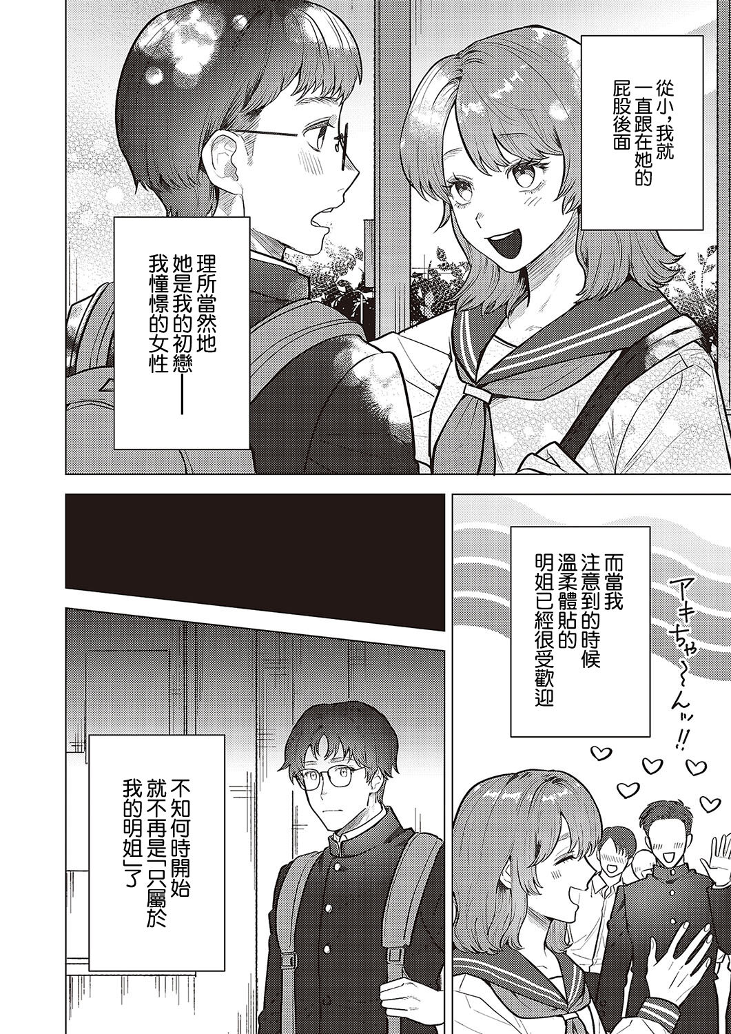 [Kashiwagi Zombie] Kojirase Renai Shinan  (Comic G-Es Vol. 5) [Chinese] [Digital] numero di immagine  2