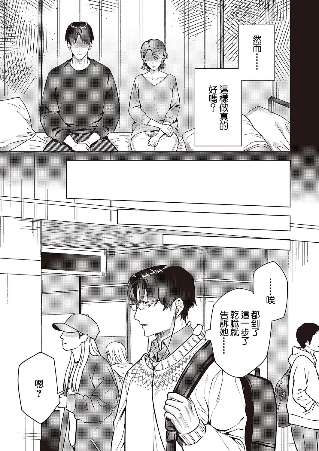 [Kashiwagi Zombie] Kojirase Renai Shinan  (Comic G-Es Vol. 5) [Chinese] [Digital] numero di immagine  7