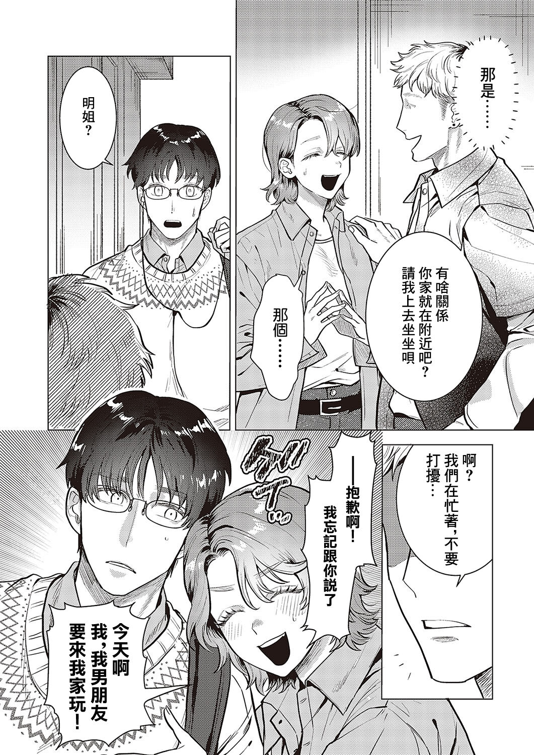 [Kashiwagi Zombie] Kojirase Renai Shinan  (Comic G-Es Vol. 5) [Chinese] [Digital] numero di immagine  8