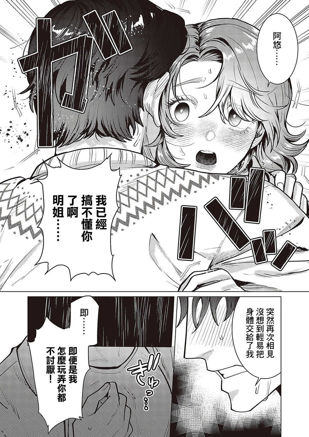 [Kashiwagi Zombie] Kojirase Renai Shinan  (Comic G-Es Vol. 5) [Chinese] [Digital] numero di immagine  10