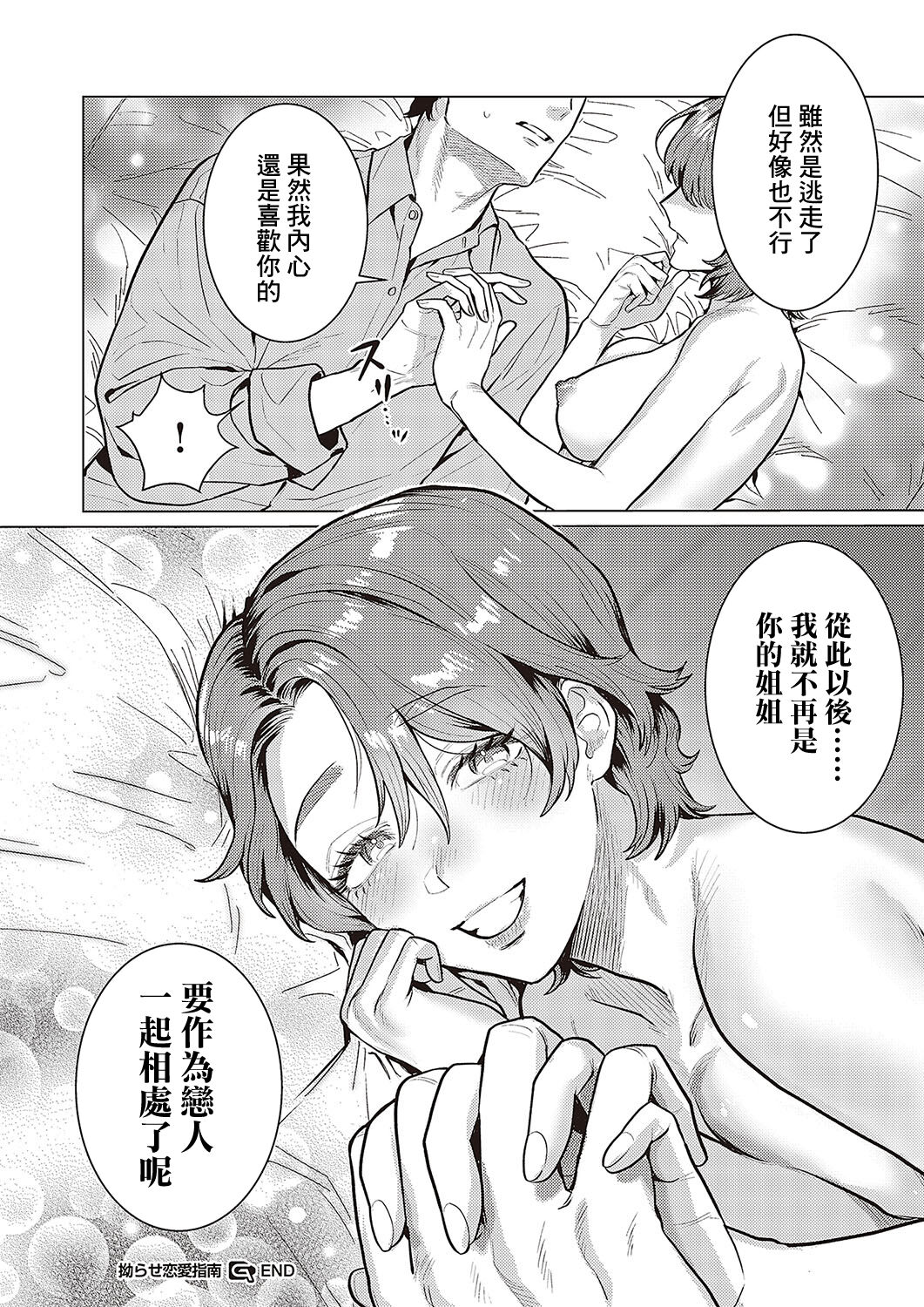 [Kashiwagi Zombie] Kojirase Renai Shinan  (Comic G-Es Vol. 5) [Chinese] [Digital] numero di immagine  30