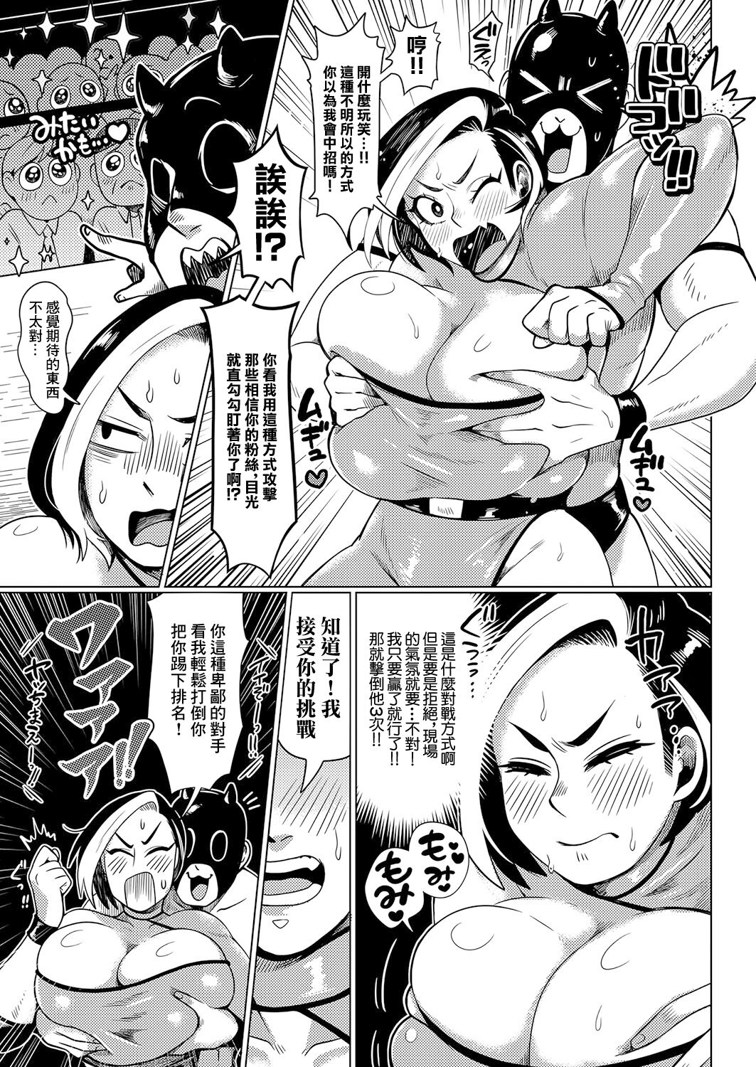 [Muchimuchi Chiaki] Donna Shiai mo Makerarenai! - I Can't Lose Any Game (COMIC Shingeki 2024-09) [Chinese] [Digital] 图片编号 5