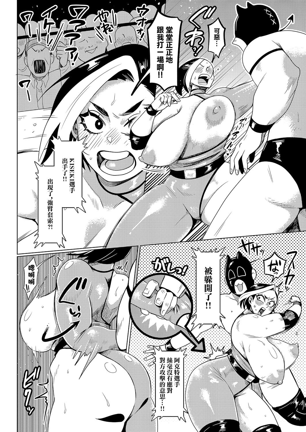 [Muchimuchi Chiaki] Donna Shiai mo Makerarenai! - I Can't Lose Any Game (COMIC Shingeki 2024-09) [Chinese] [Digital] 图片编号 8