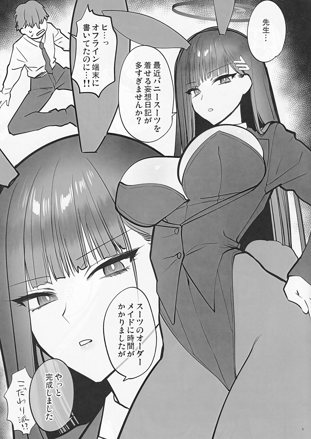 (C104) [SKK (Syoukaki)] Rakukaki Vol. 11 (Blue Archive) 画像番号 3