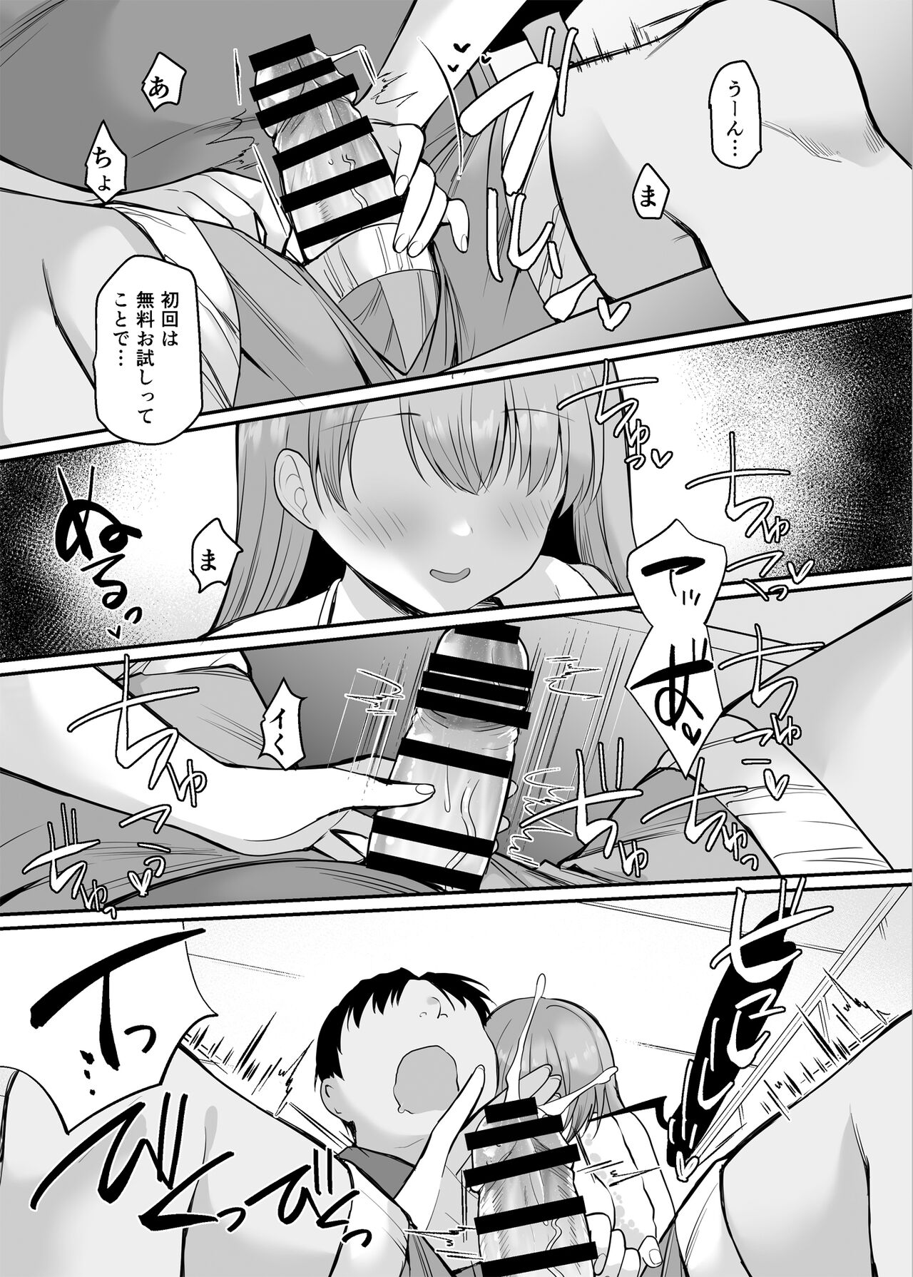 [銀河系PRIDE (B-銀河)] 生意気な妹にお金を払ったら定期的にえっちできるようになった件 이미지 번호 12