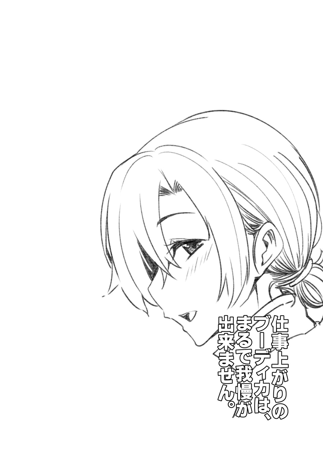 [Ronpaia (Fue)] Shigoto Agari no Boudica wa, Marude Gaman ga Dekimasen. | 업무가 끝난후의 부디카는 전혀 참지 못해 (Fate/Grand Order) [Korean] [Digital] image number 3