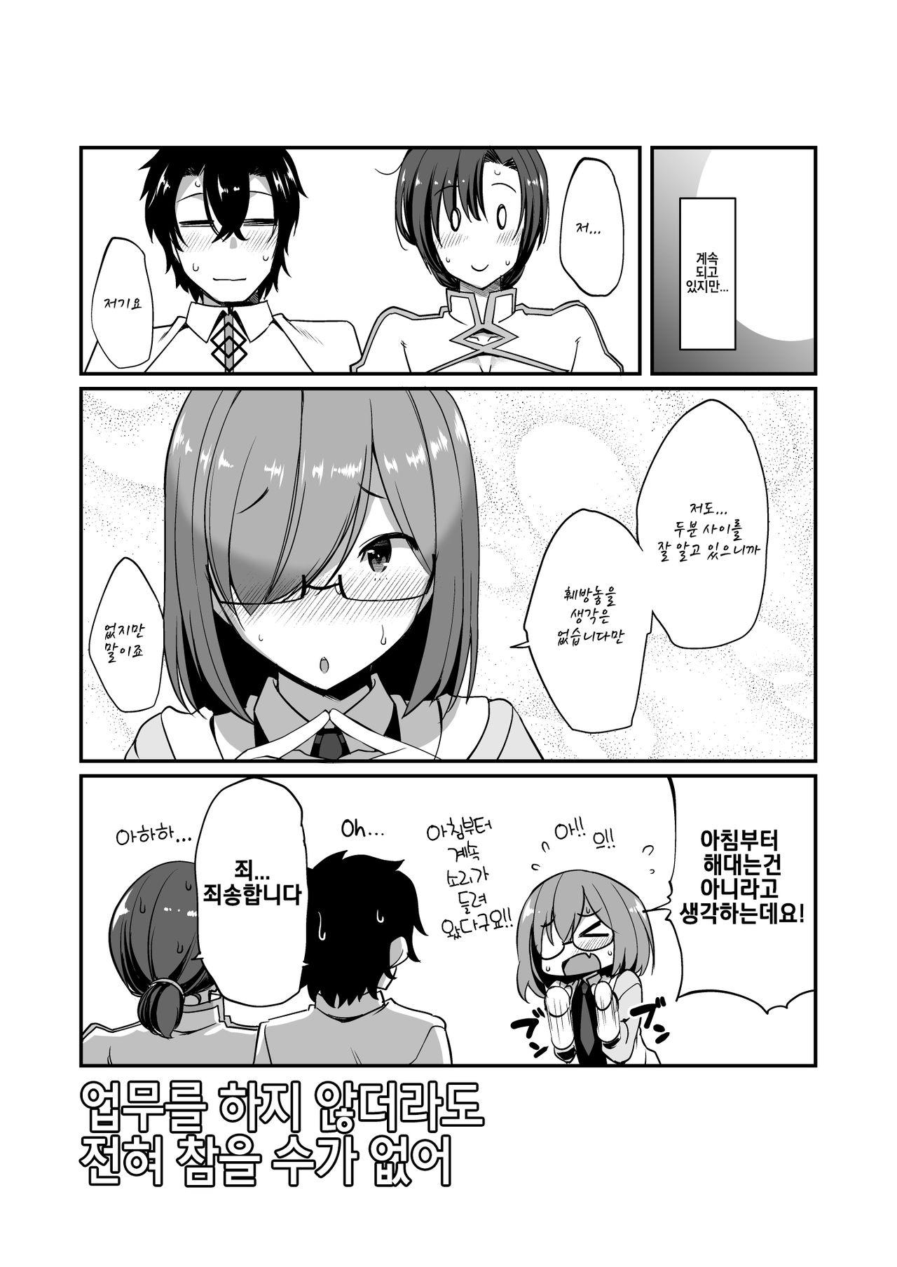 [Ronpaia (Fue)] Shigoto Agari no Boudica wa, Marude Gaman ga Dekimasen. | 업무가 끝난후의 부디카는 전혀 참지 못해 (Fate/Grand Order) [Korean] [Digital] image number 20