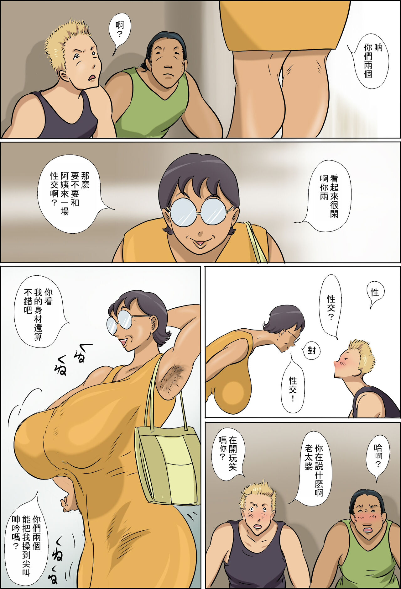 [Zenmai Kourogi] Chijo de Shufu  | 痴女和主婦 [Chinese] [木头个人机翻] numero di immagine  27