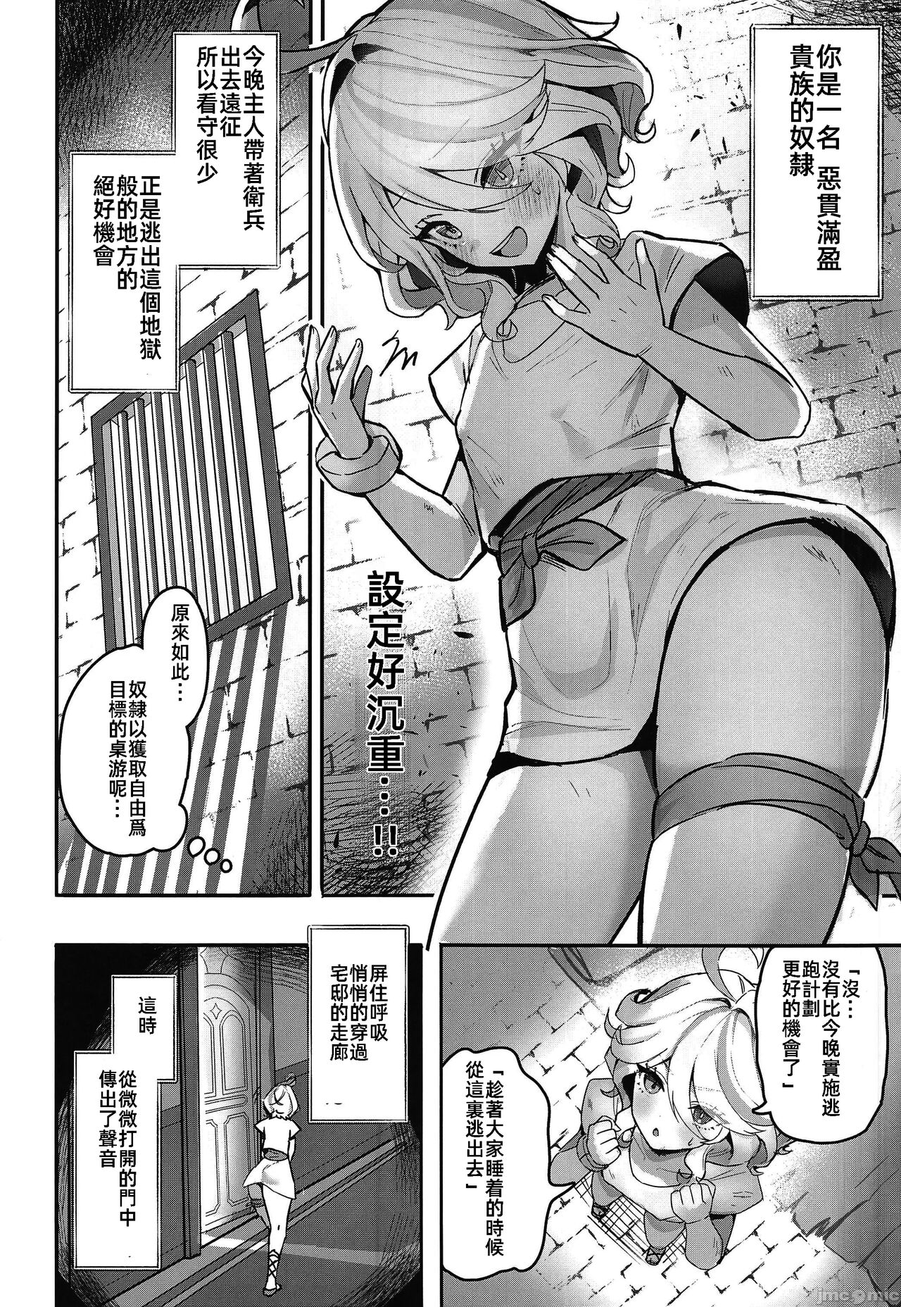 (C104) [GlowMercury (すこやかグミ)] おとなのテトシア (原神) [Chinese] 画像番号 6