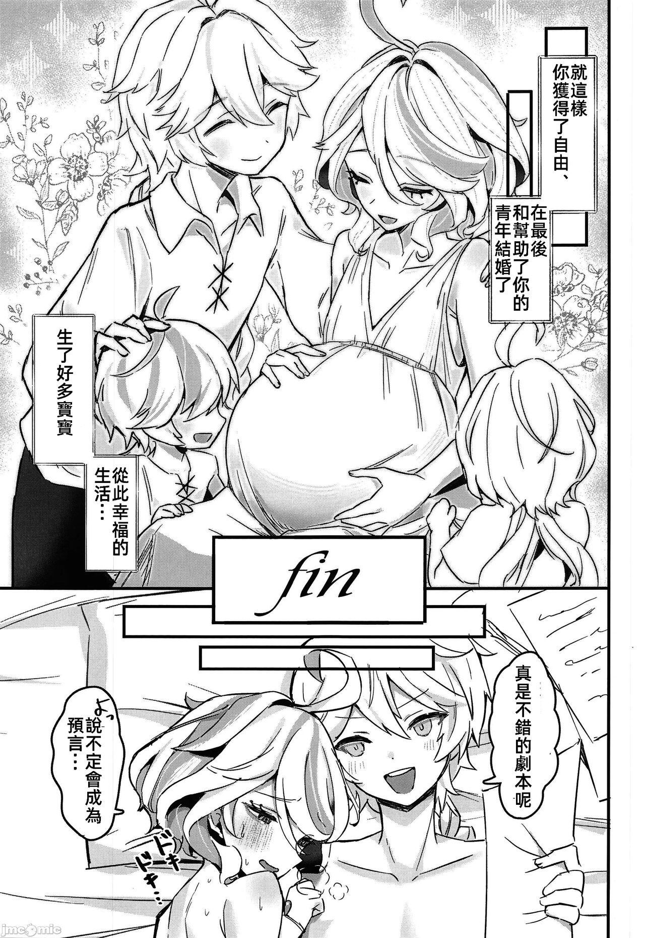 (C104) [GlowMercury (すこやかグミ)] おとなのテトシア (原神) [Chinese] 画像番号 25