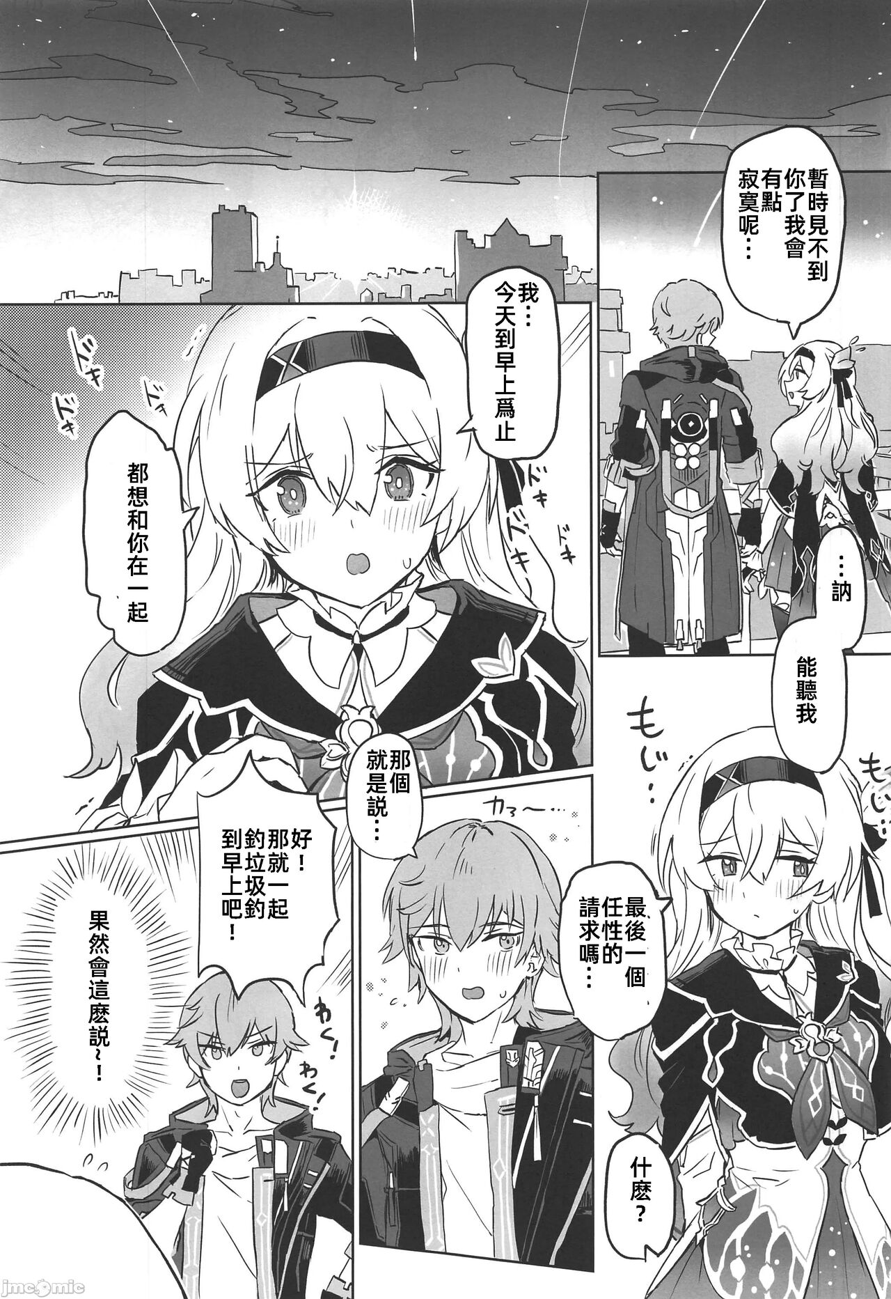 (C104) [一貫星 (楠木帯)] あたしのすべて (崩壊スターレイル) [Chinese] image number 3