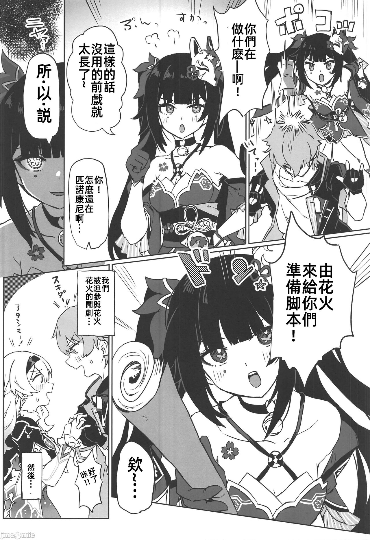 (C104) [一貫星 (楠木帯)] あたしのすべて (崩壊スターレイル) [Chinese] image number 4