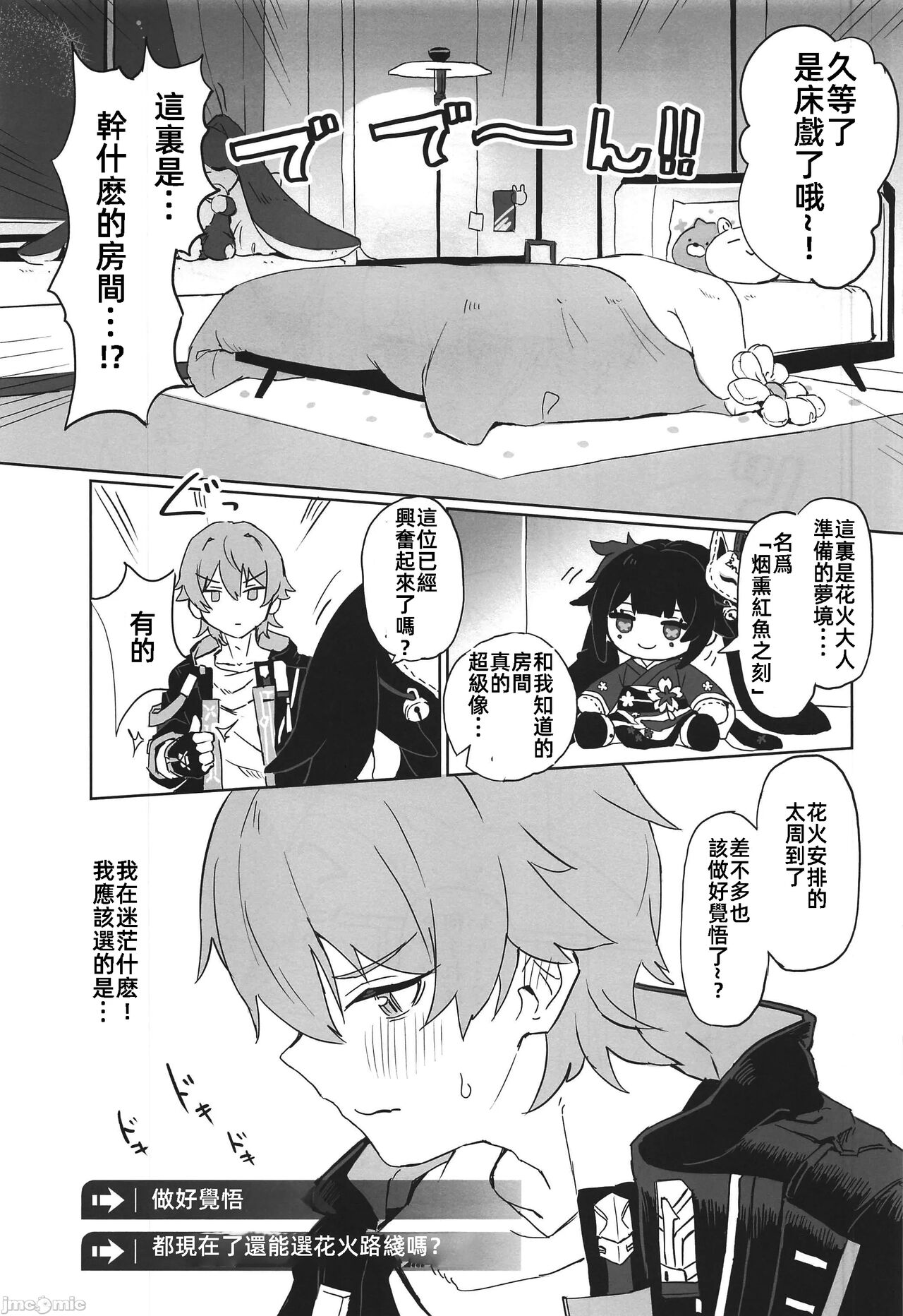 (C104) [一貫星 (楠木帯)] あたしのすべて (崩壊スターレイル) [Chinese] image number 5