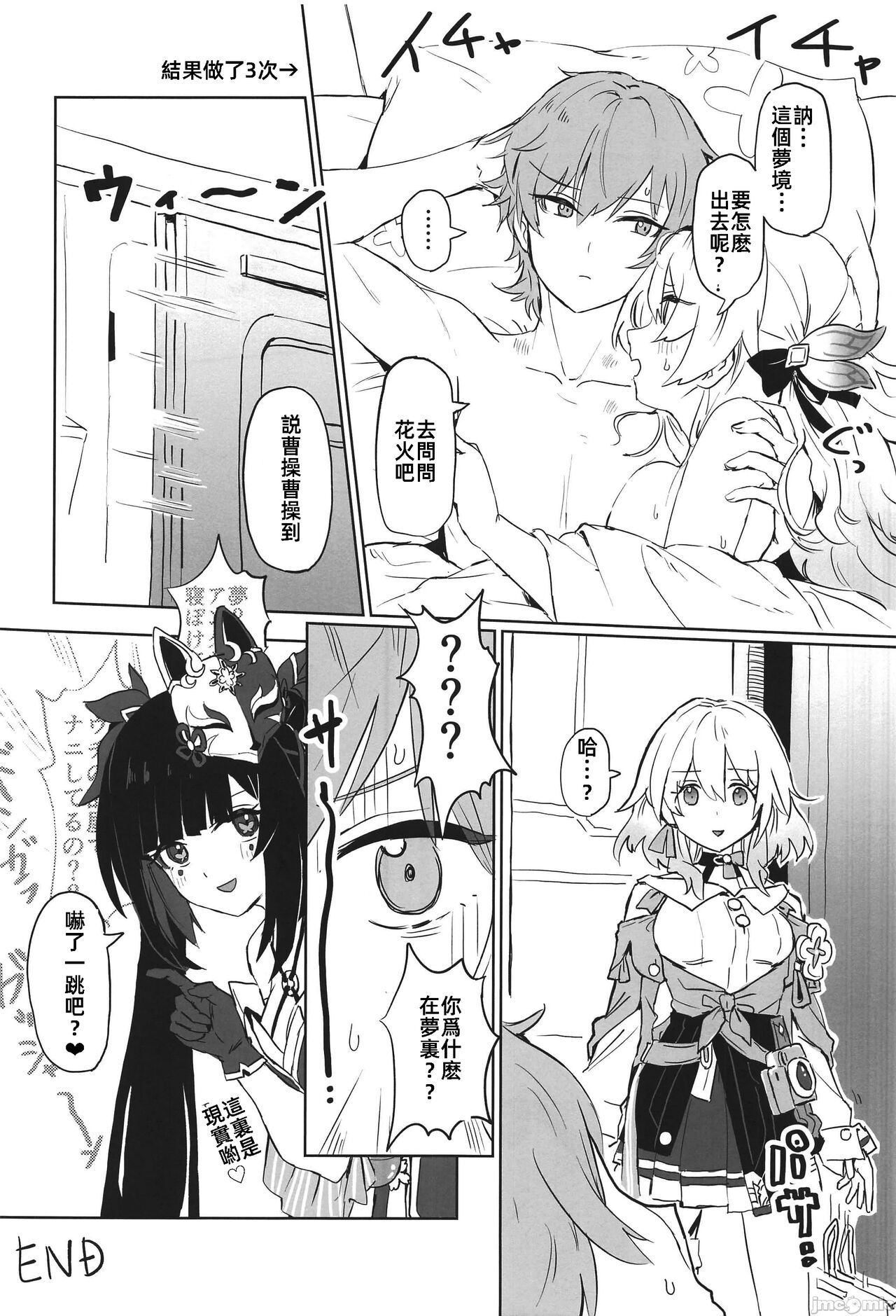 (C104) [一貫星 (楠木帯)] あたしのすべて (崩壊スターレイル) [Chinese] image number 16