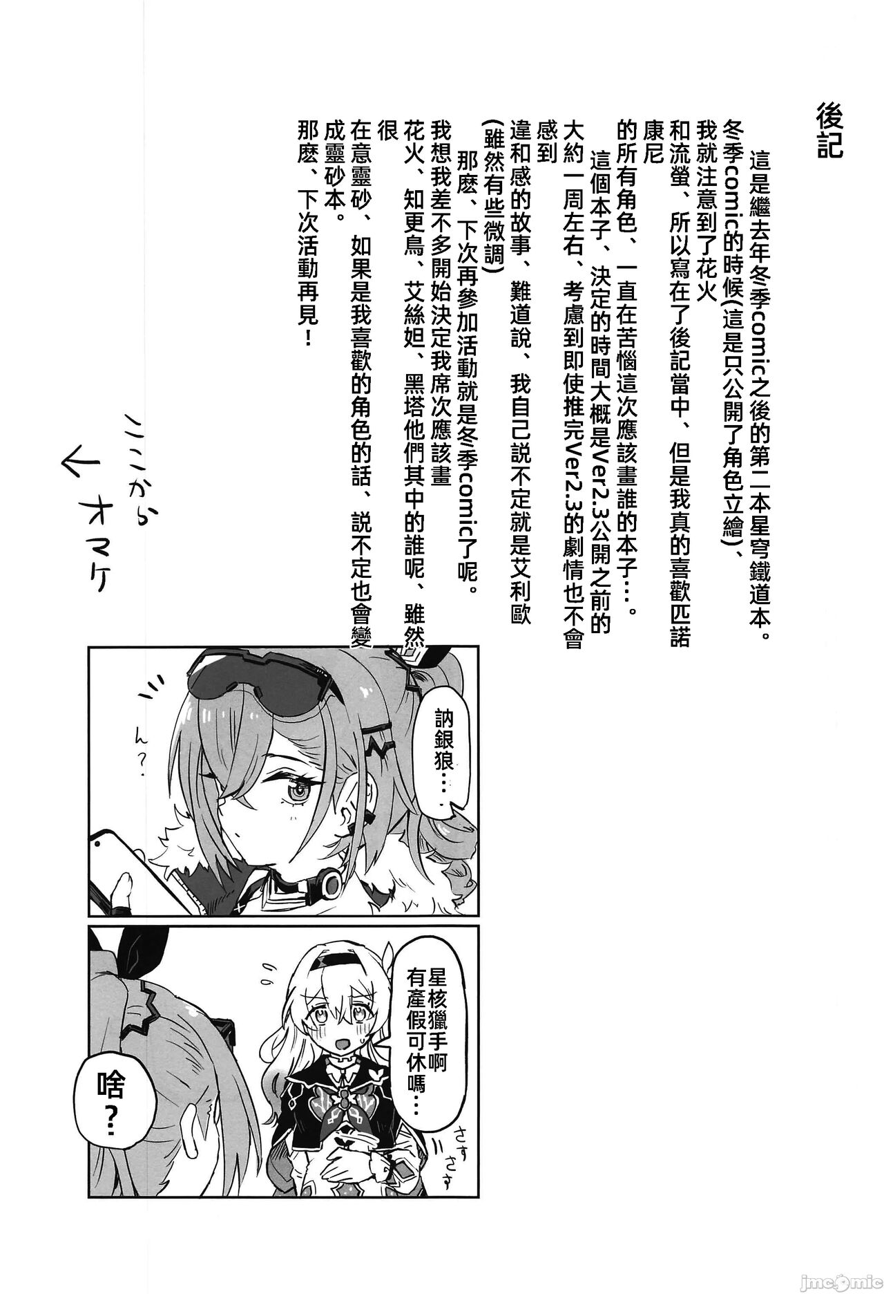 (C104) [一貫星 (楠木帯)] あたしのすべて (崩壊スターレイル) [Chinese] image number 17