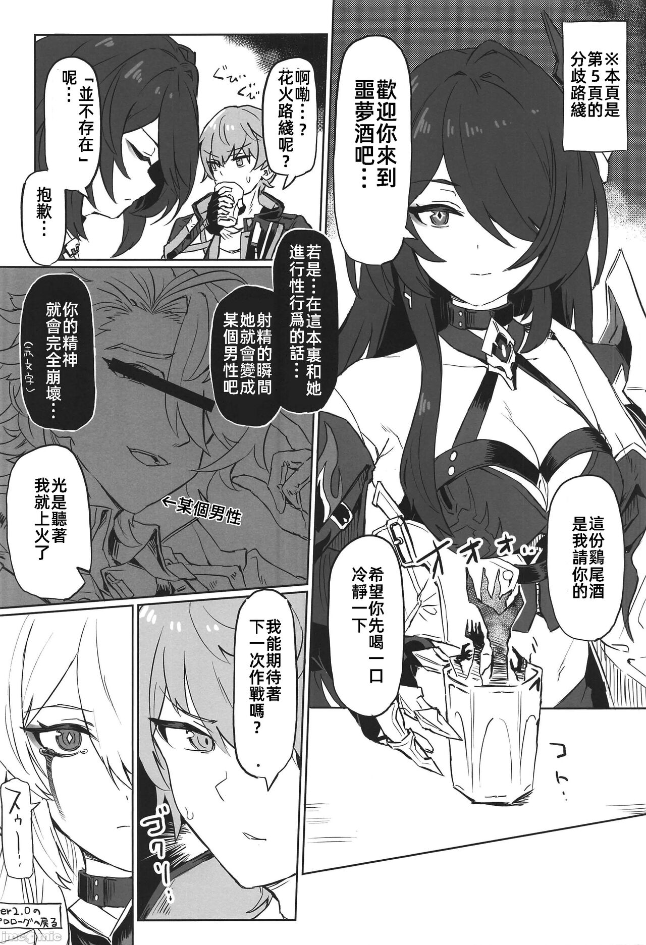 (C104) [一貫星 (楠木帯)] あたしのすべて (崩壊スターレイル) [Chinese] image number 18