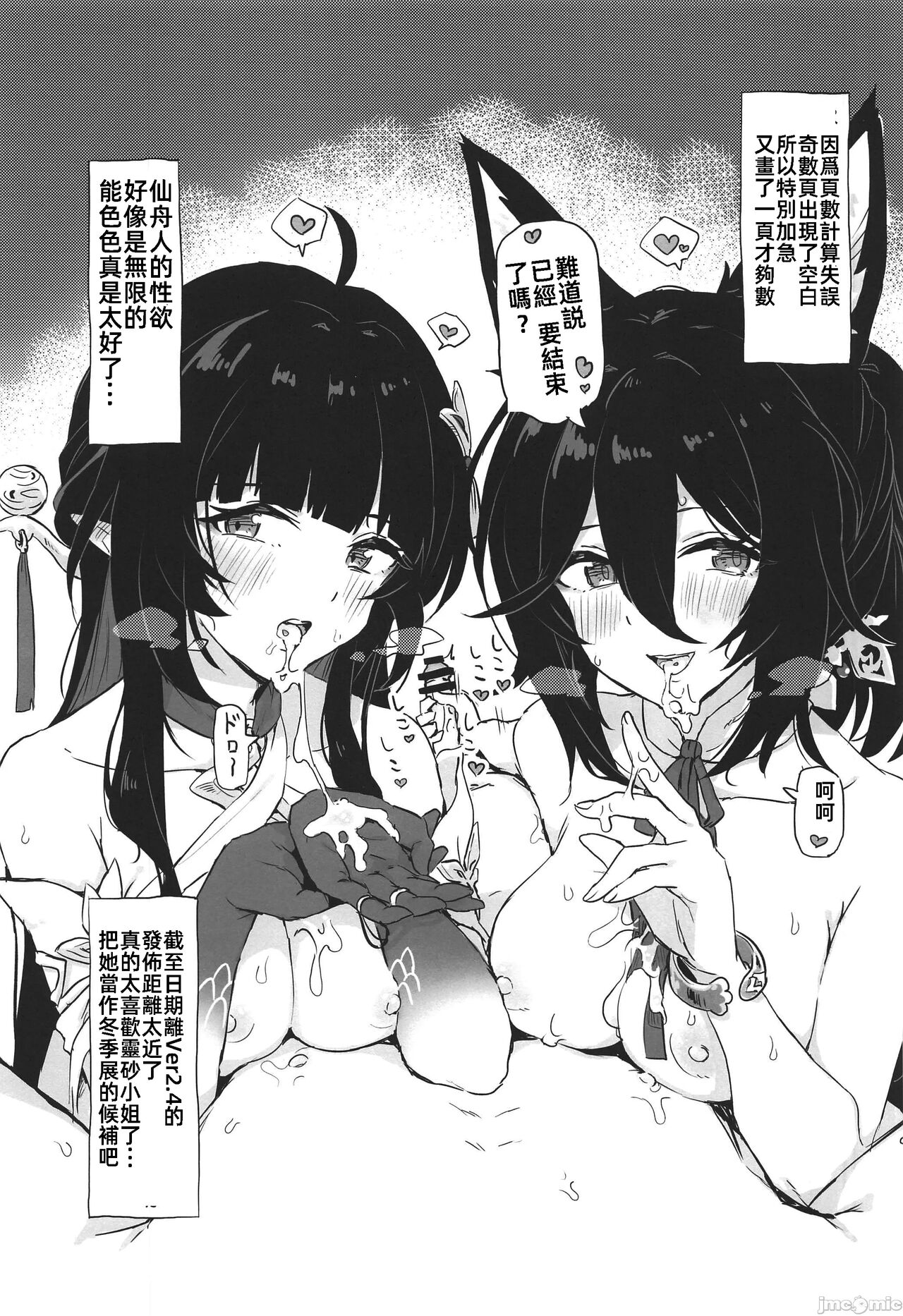 (C104) [一貫星 (楠木帯)] あたしのすべて (崩壊スターレイル) [Chinese] image number 21