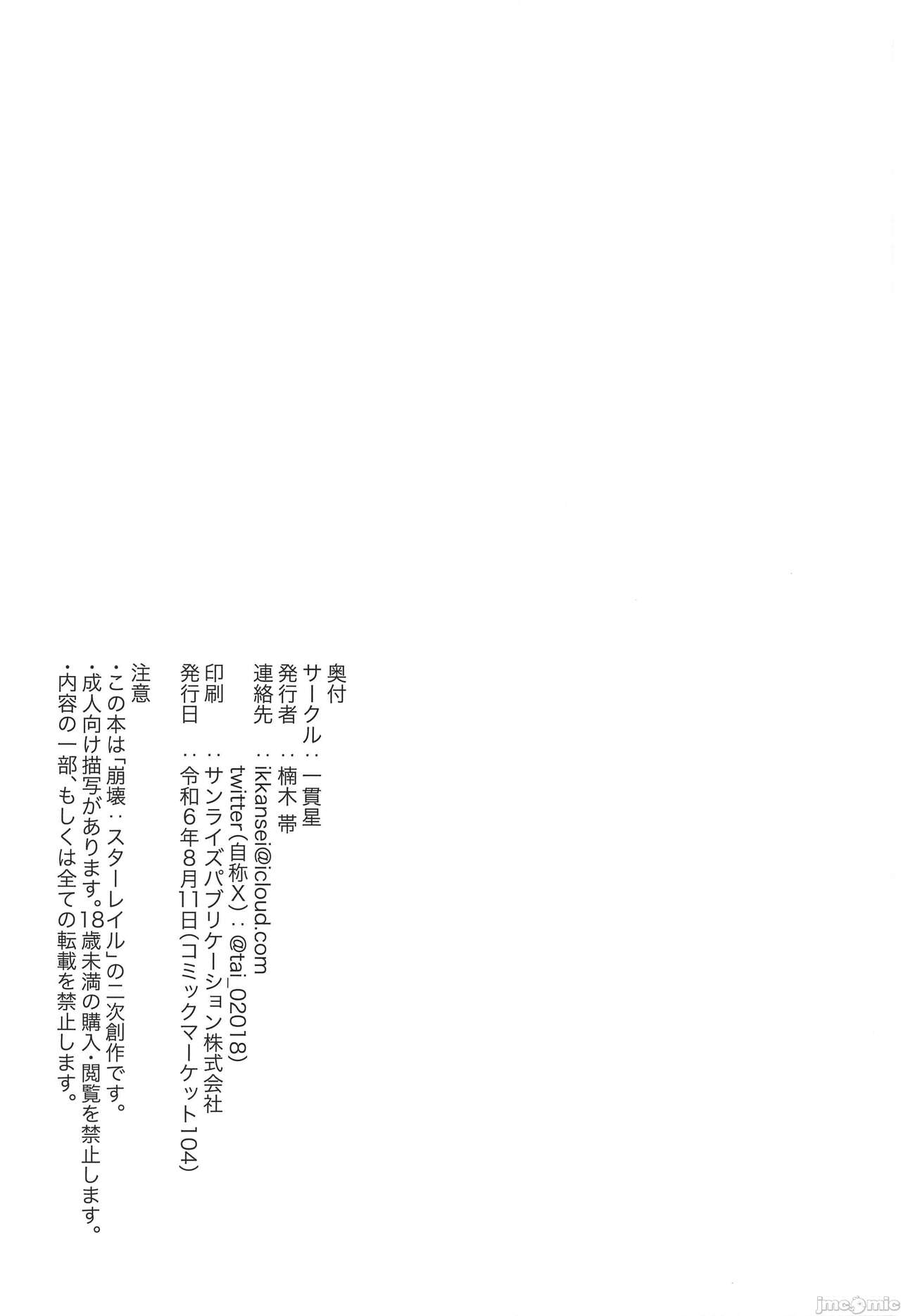 (C104) [一貫星 (楠木帯)] あたしのすべて (崩壊スターレイル) [Chinese] image number 22