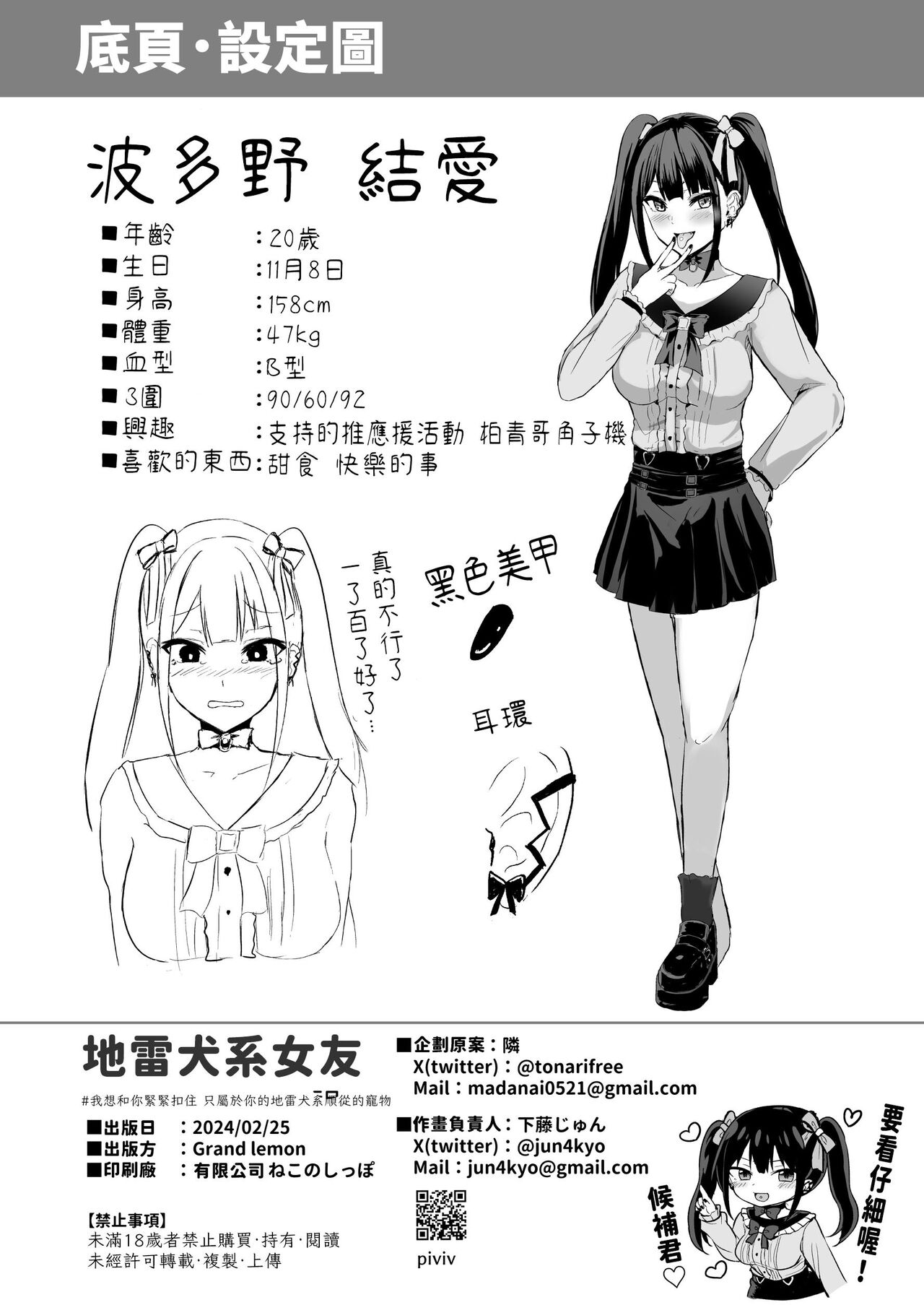 [Grand lemon (Shimofuji Jun, Tonari)] Jiraiinukei Kanojo #Kimi to Tsunagaritai Jirai de Inukei de Juujun na Kimi dake no Pet [Chinese] [Digital] image number 30