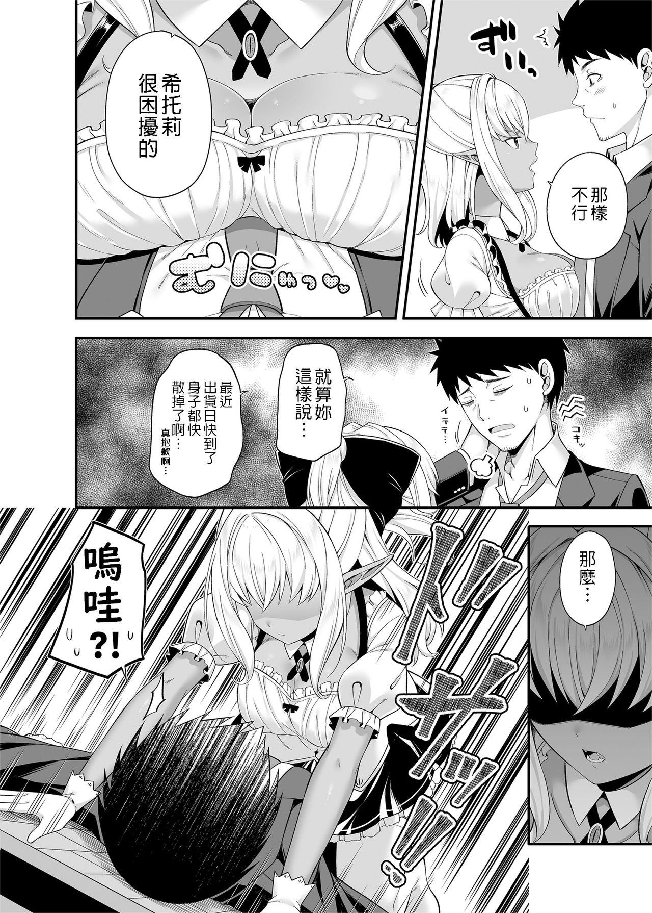 [Fujiya (Nectar)] Isekai Maid to 1R no Aruji [Chinese] [禁漫漢化組] [Digital] 图片编号 3