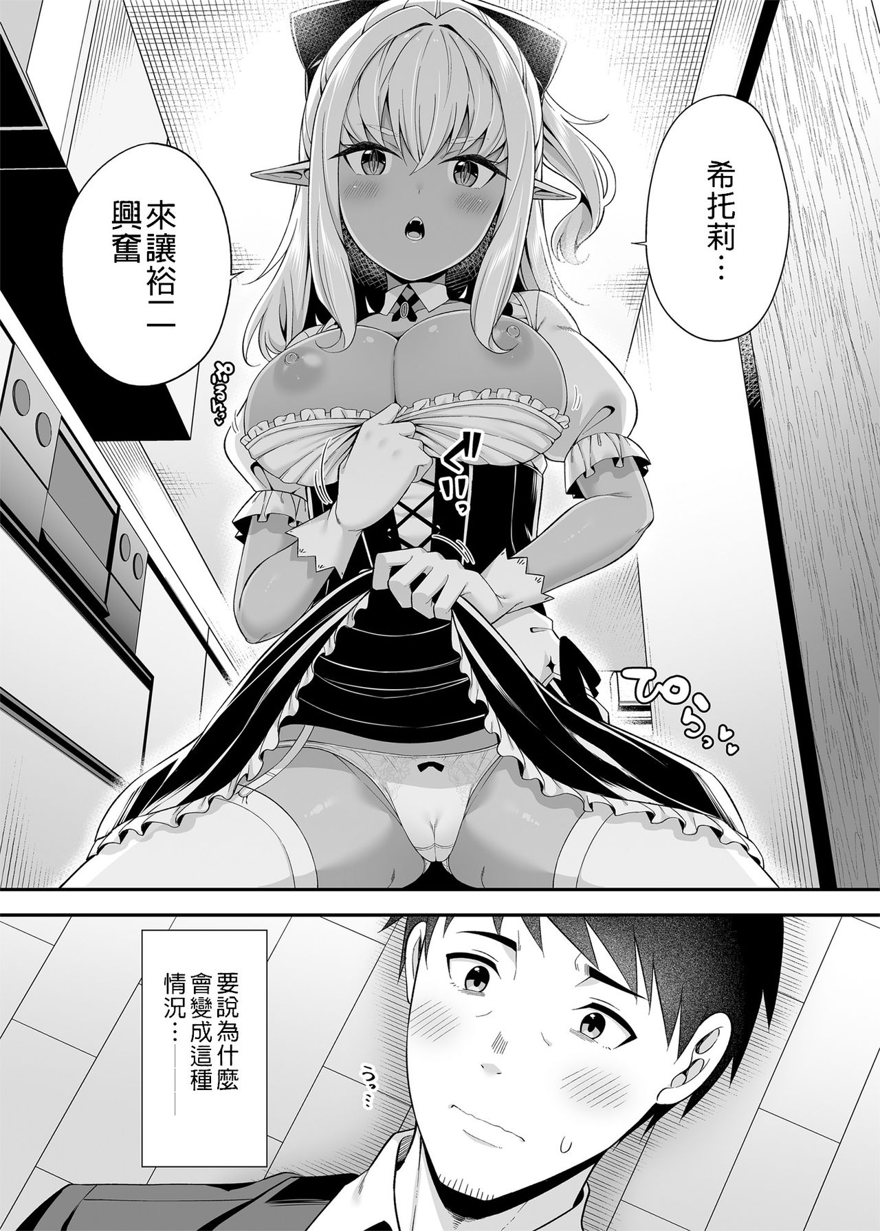 [Fujiya (Nectar)] Isekai Maid to 1R no Aruji [Chinese] [禁漫漢化組] [Digital] 图片编号 4
