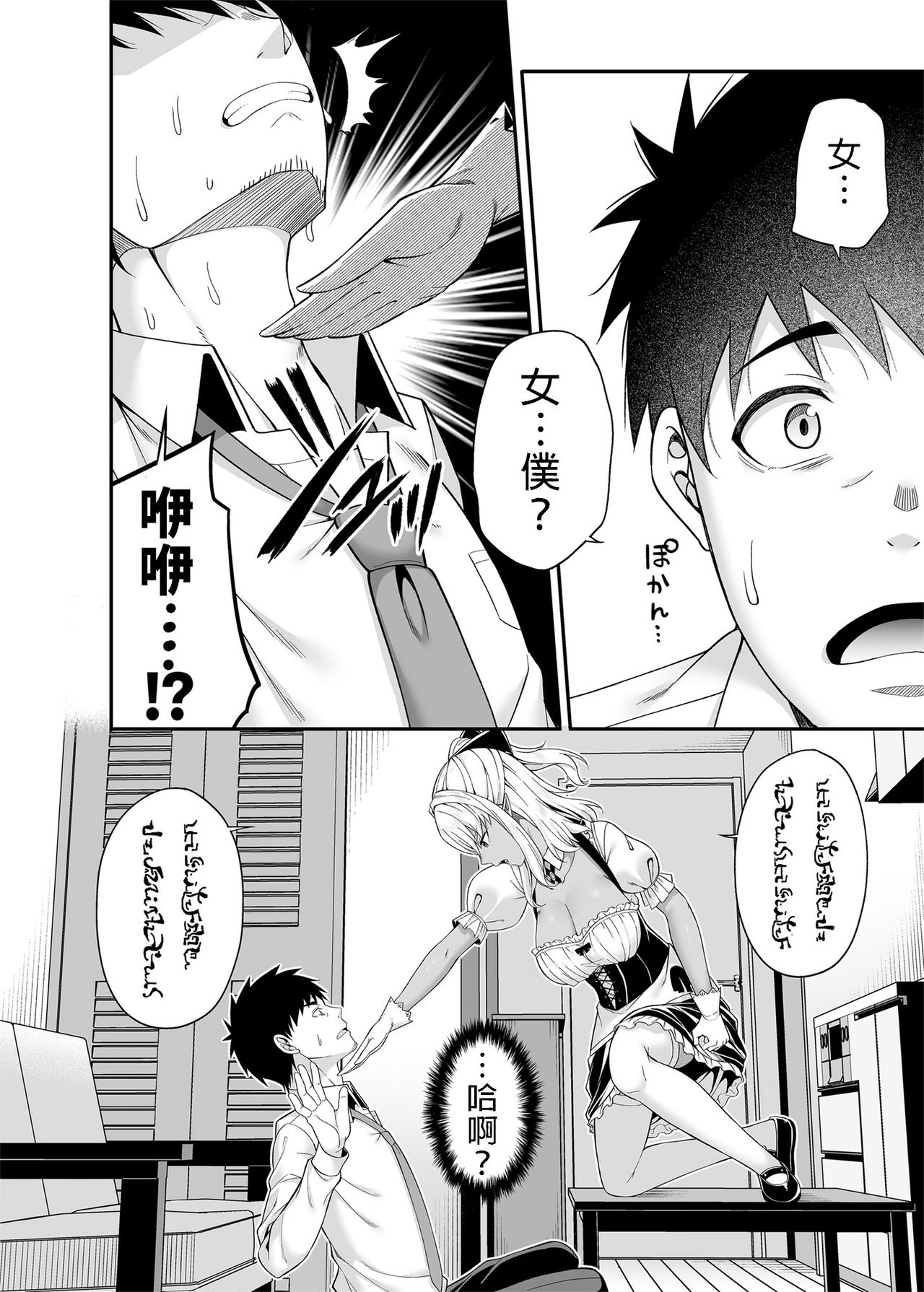 [Fujiya (Nectar)] Isekai Maid to 1R no Aruji [Chinese] [禁漫漢化組] [Digital] 图片编号 7