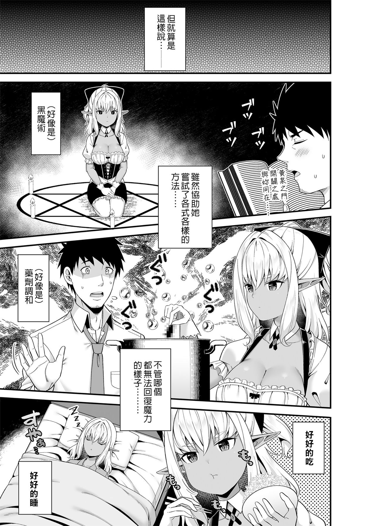 [Fujiya (Nectar)] Isekai Maid to 1R no Aruji [Chinese] [禁漫漢化組] [Digital] 图片编号 12