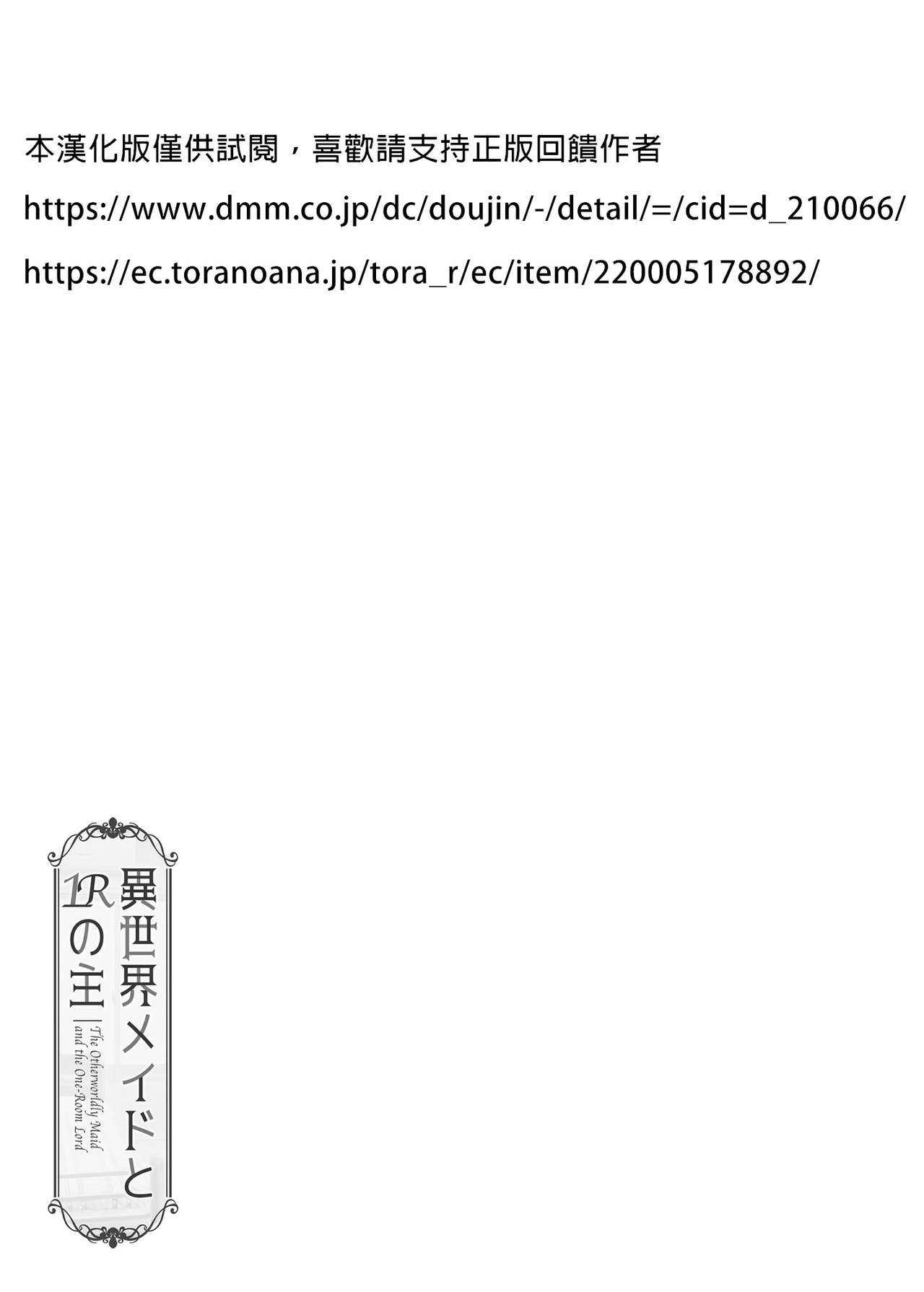 [Fujiya (Nectar)] Isekai Maid to 1R no Aruji [Chinese] [禁漫漢化組] [Digital] 图片编号 38