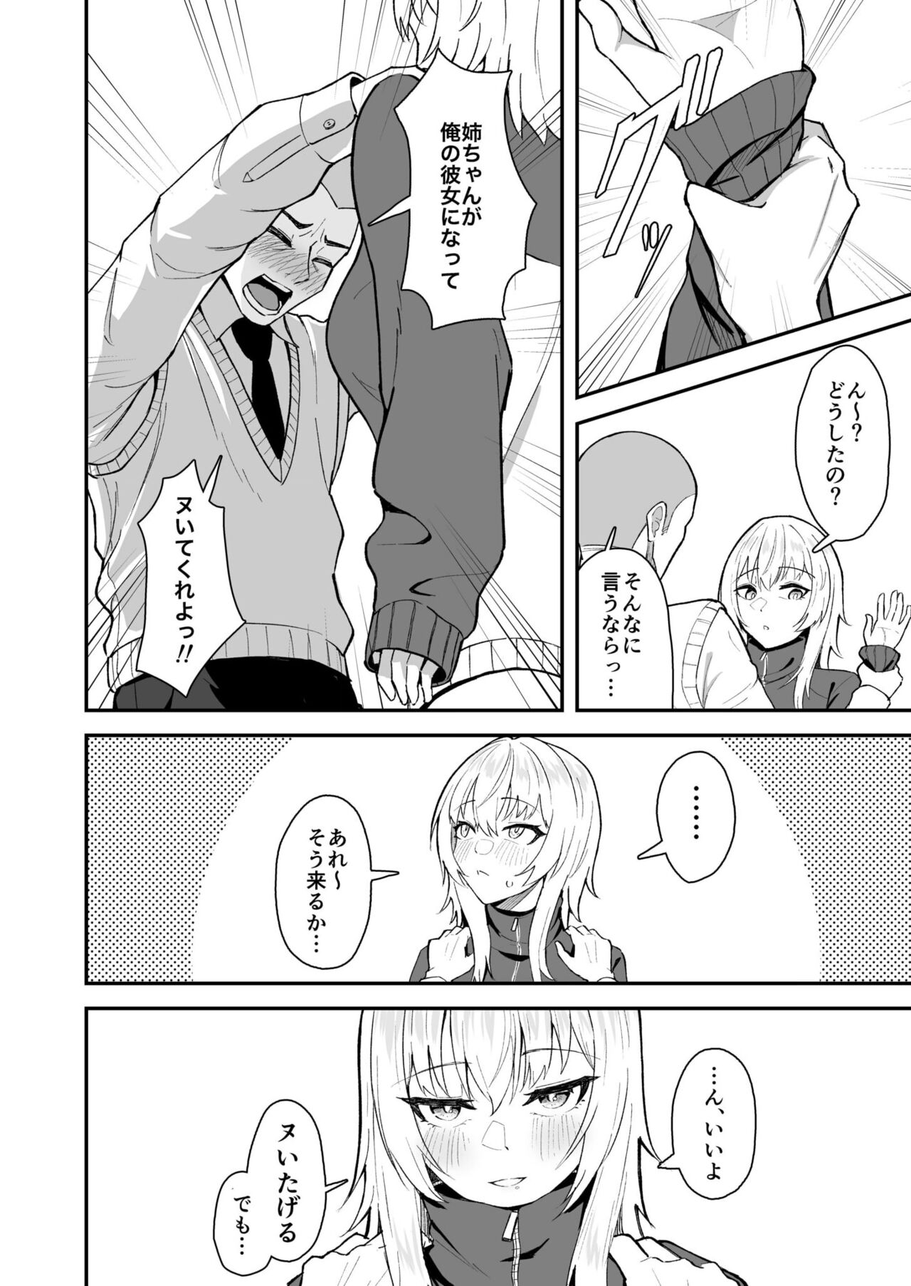 [九條シマ] たまにはヌかないとね！ 图片编号 8