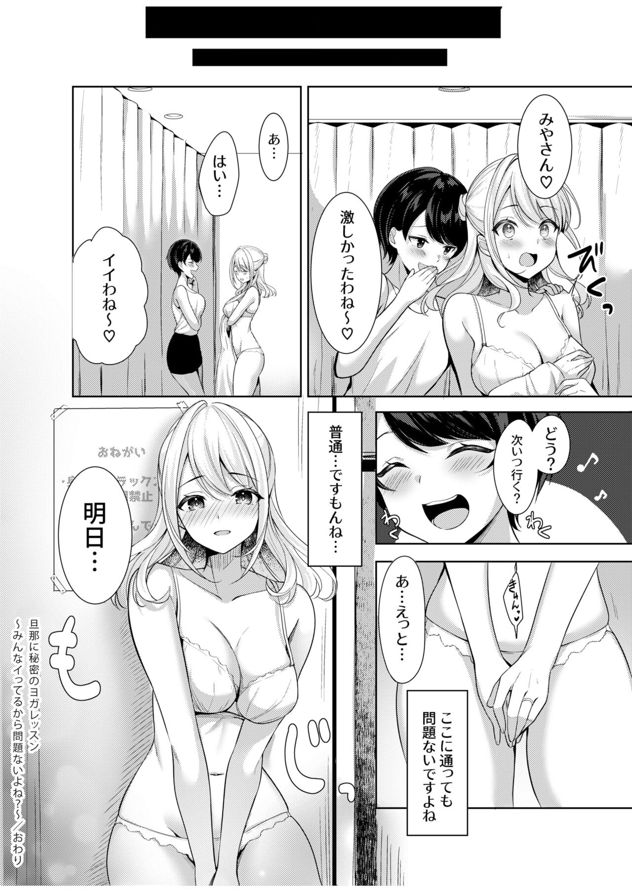 [なるみえる] 旦那に秘密のヨガレッスン～みんなイってるから問題ないよね？～ 图片编号 26