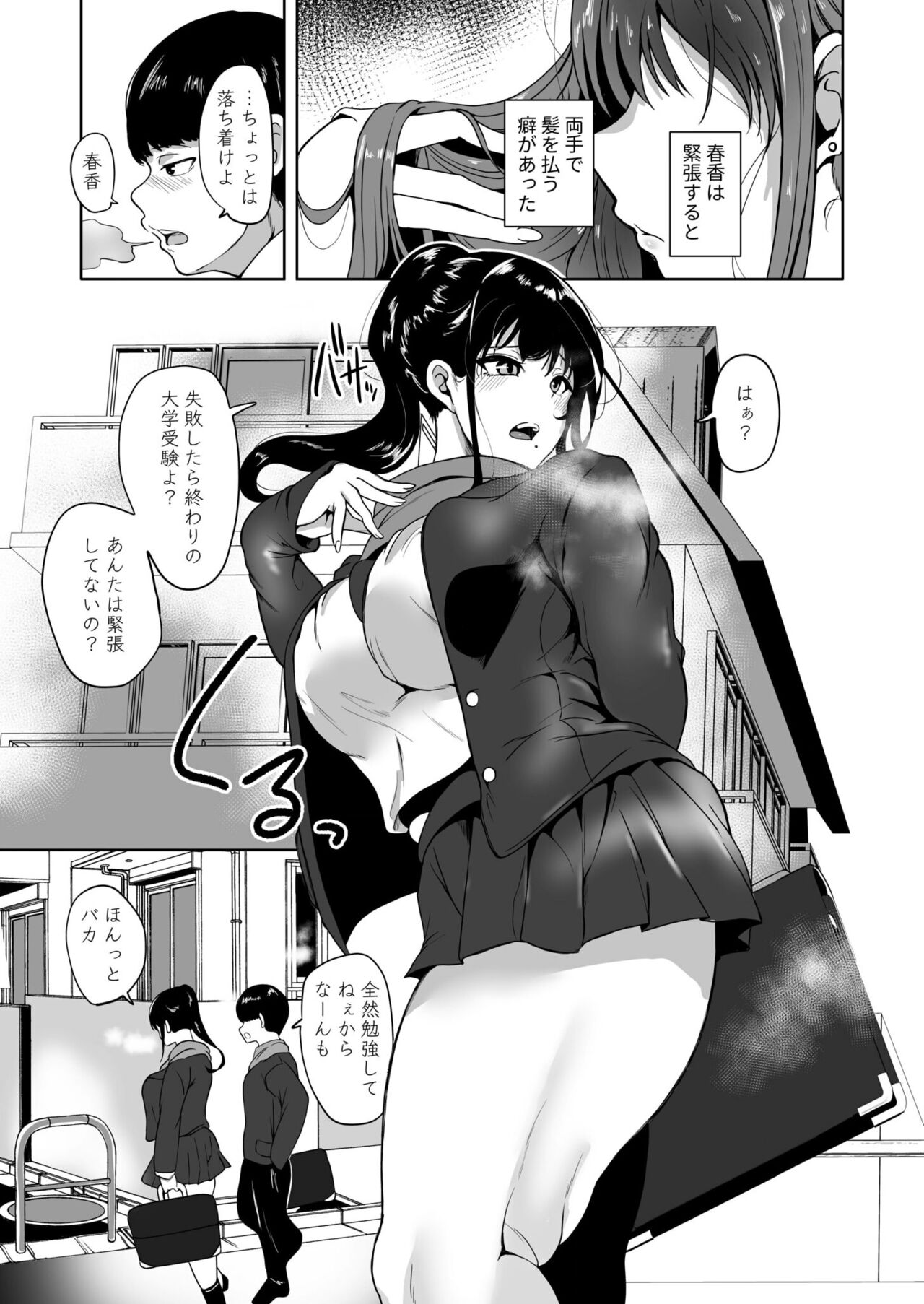 [絢乃ばる] 好きだった幼馴染がAVに出ていた話～見間違えるはずがない思い出のカノジョ～ (1) 图片编号 5