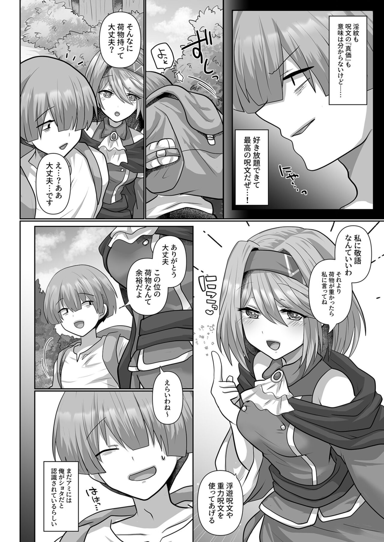 [明日葉もふ] 転生ニートの異世界ハーレム性活 (1-4) 图片编号 54