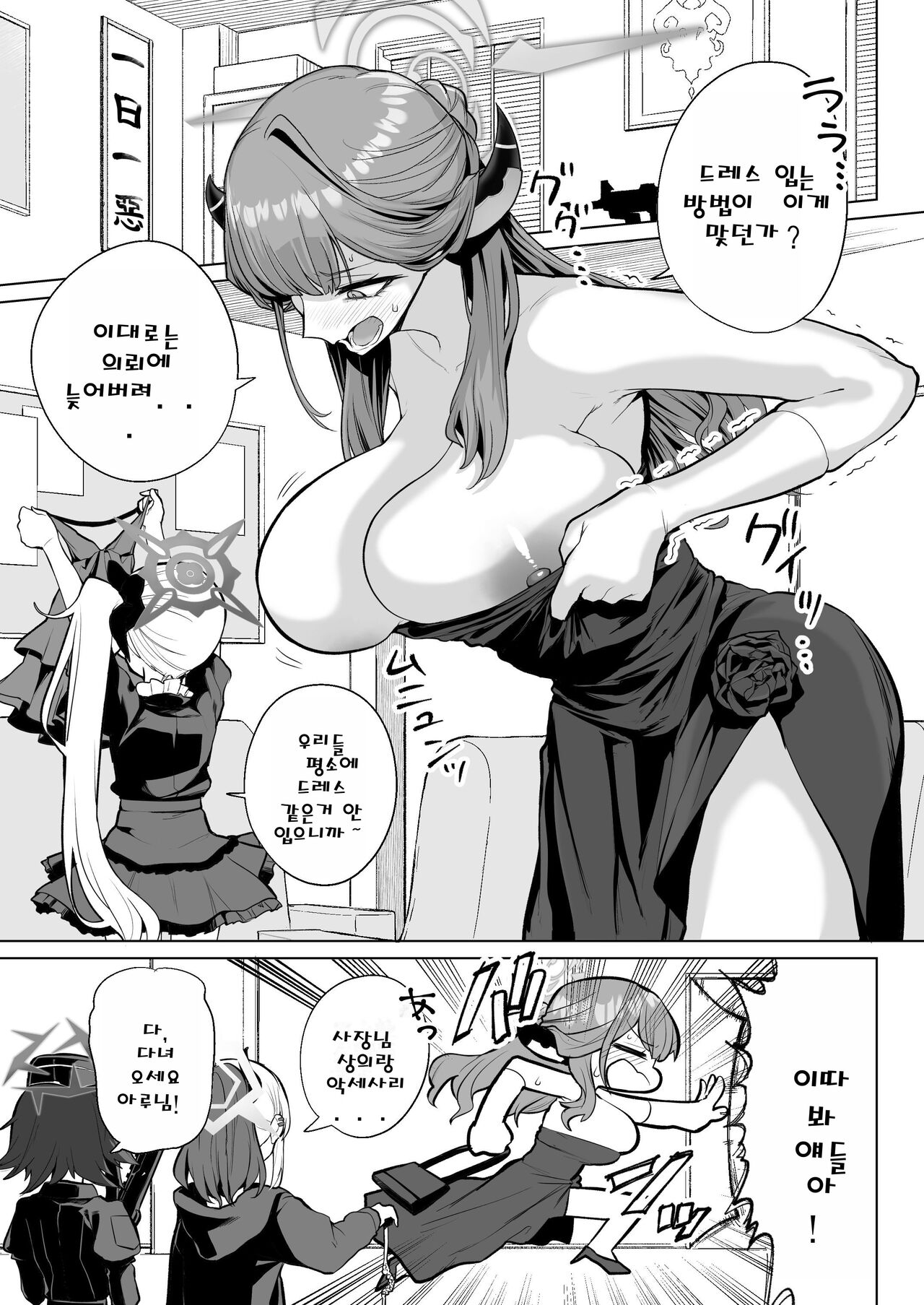 [Namae wo Tsukete Yaru (Ricochet) Benki-ya 69 | 변기 가게 69 (Blue Archive) [Korean] [Digital] Bildnummer 2