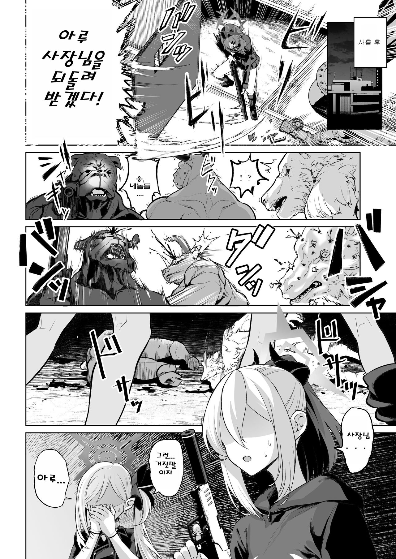 [Namae wo Tsukete Yaru (Ricochet) Benki-ya 69 | 변기 가게 69 (Blue Archive) [Korean] [Digital] Bildnummer 27