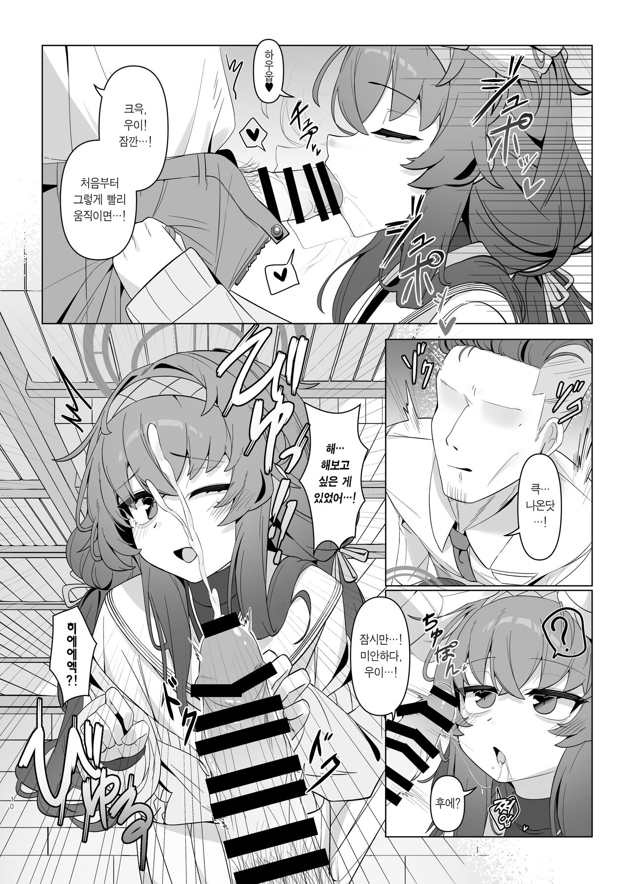 [Layer Koubou (DI LE TO)]  Shippitsu Chuudoku  | 집필 중독 (Blue Archive) [Korean] [Team Edge] [Digital] 图片编号 10