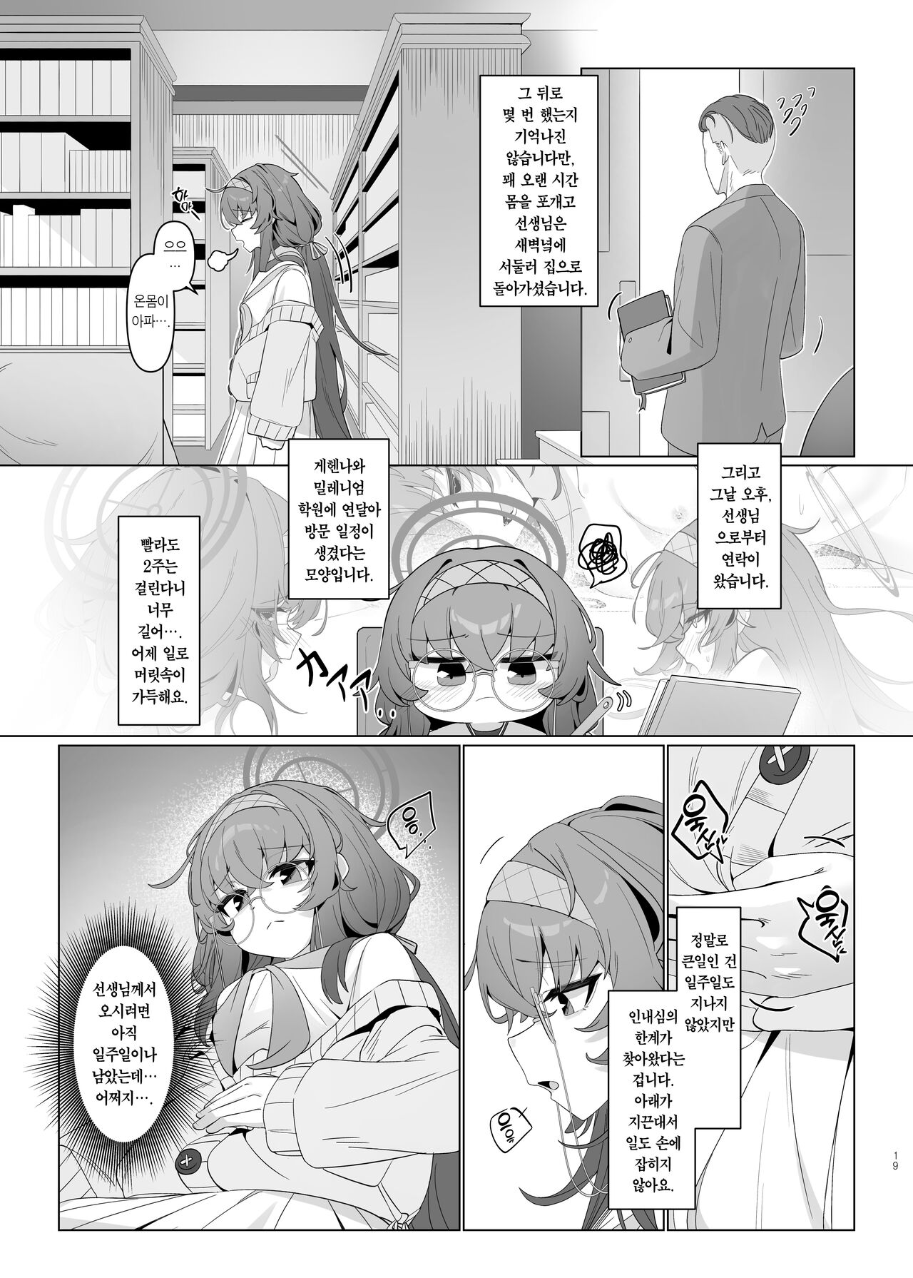 [Layer Koubou (DI LE TO)]  Shippitsu Chuudoku  | 집필 중독 (Blue Archive) [Korean] [Team Edge] [Digital] 图片编号 19