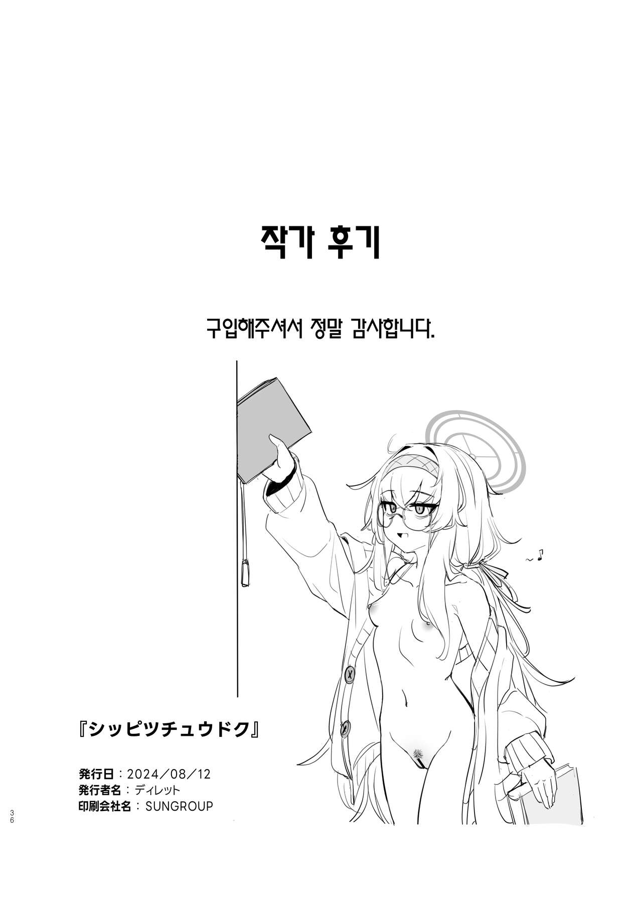 [Layer Koubou (DI LE TO)]  Shippitsu Chuudoku  | 집필 중독 (Blue Archive) [Korean] [Team Edge] [Digital] 图片编号 36