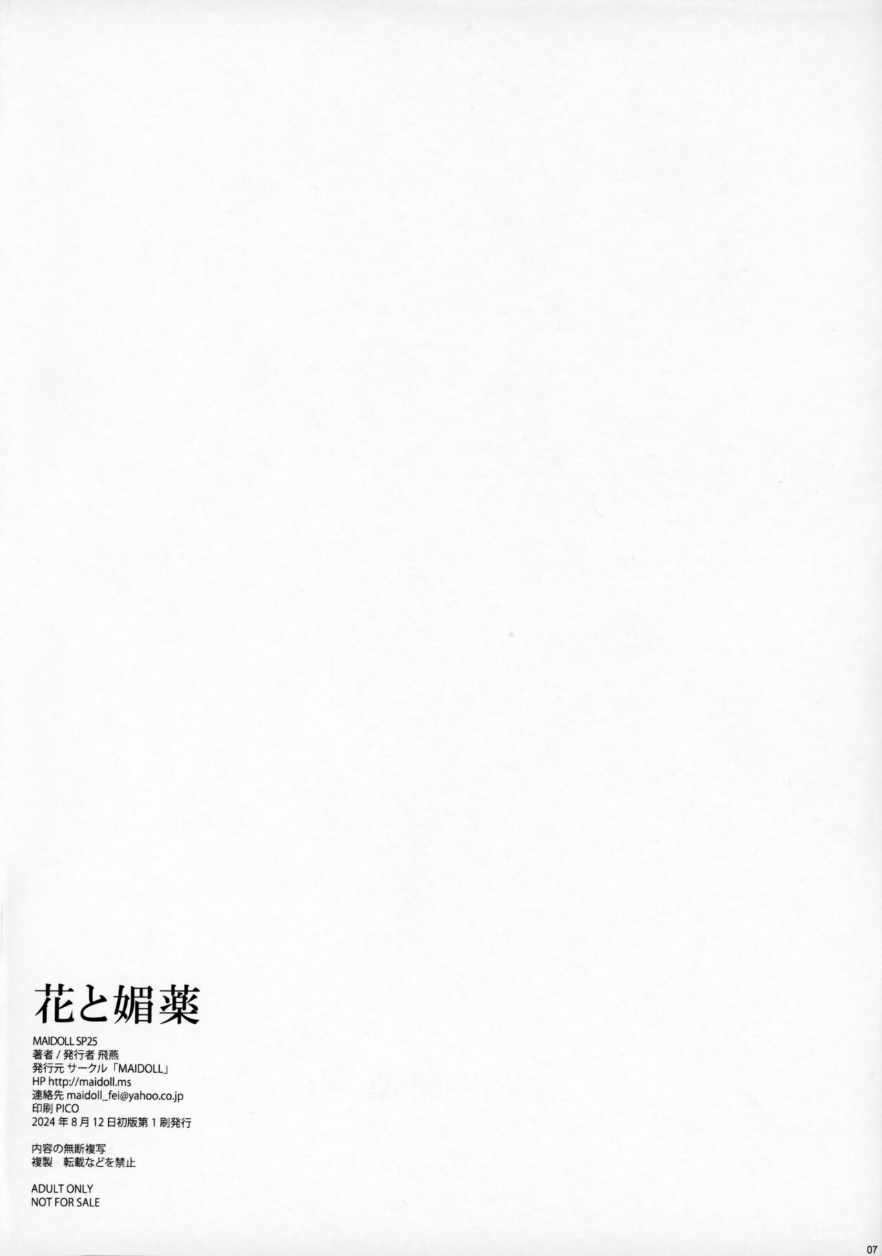 (C104)  [MAIDOLL (Fei)] hana to Biyaku + Omake Postcad (Kusuriya no Hitorigoto) numero di immagine  6