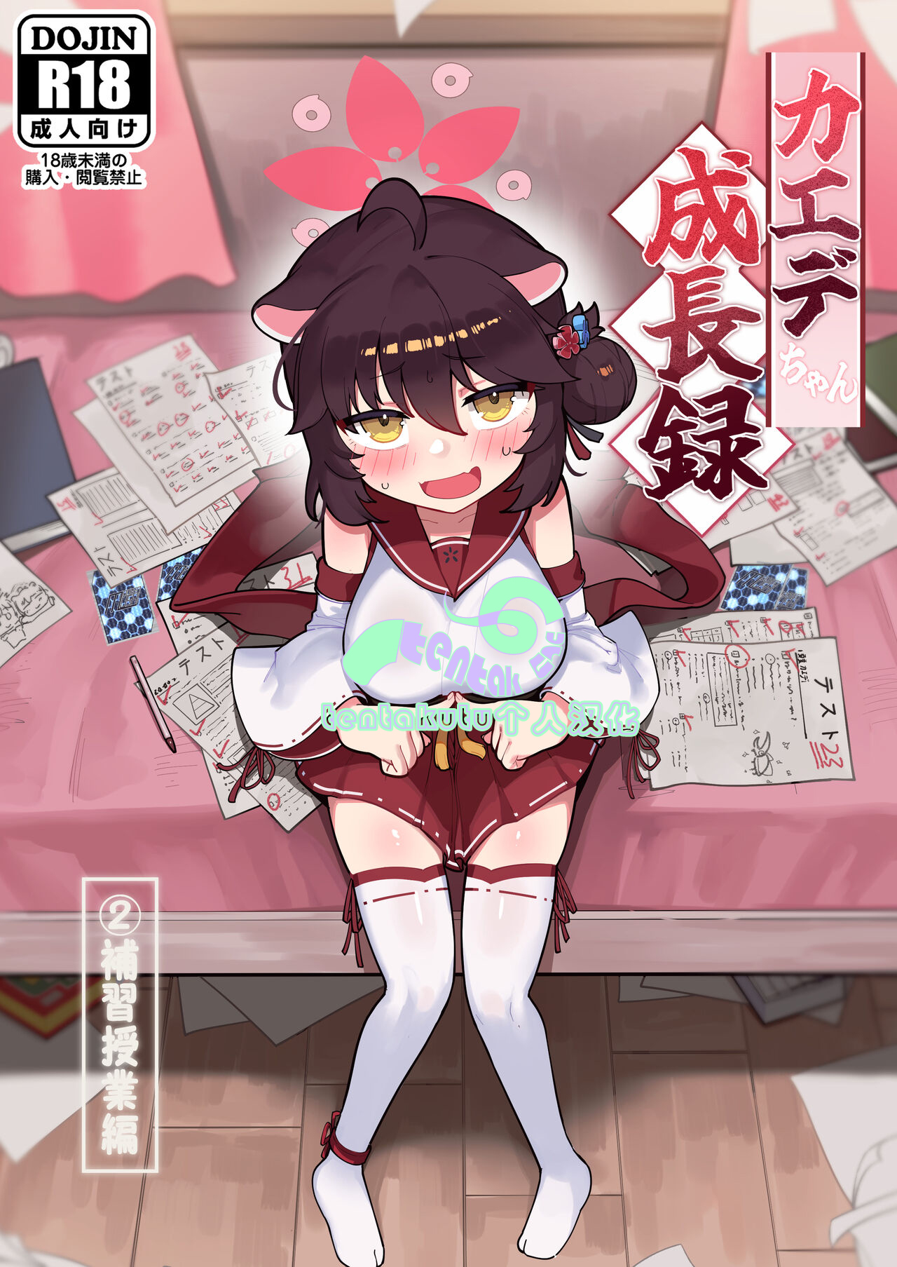 [Leonat] Kaede-chan Seichouroku 2 (Blue Archive) [Uncensored] [Chinese] [tentakuru个人汉化] [Digital] Bildnummer 2