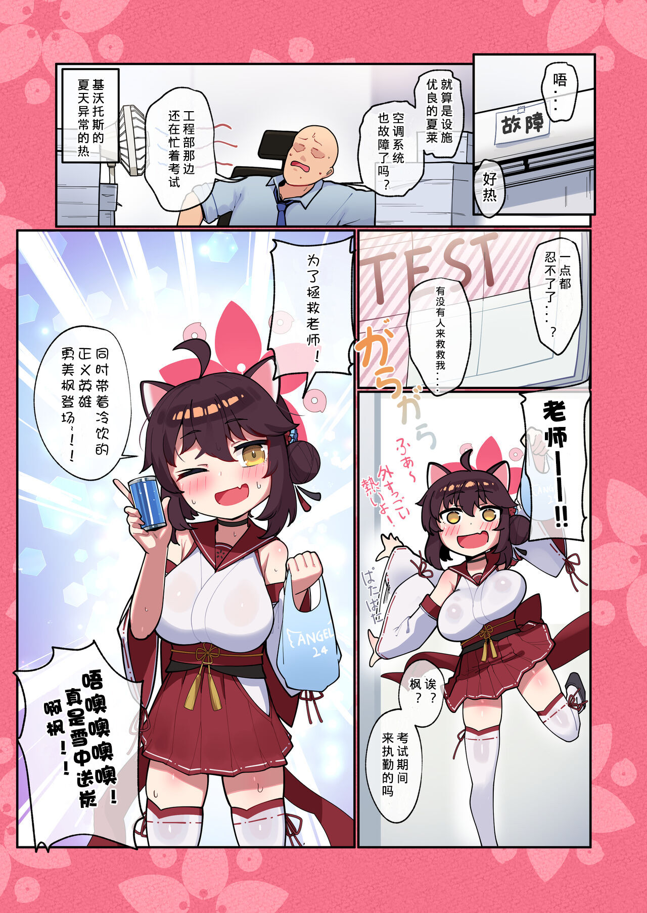 [Leonat] Kaede-chan Seichouroku 2 (Blue Archive) [Uncensored] [Chinese] [tentakuru个人汉化] [Digital] Bildnummer 3