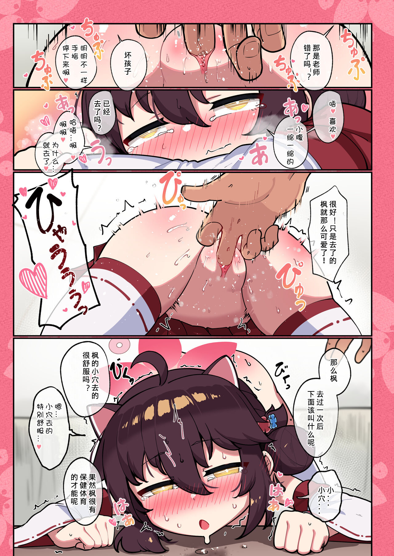 [Leonat] Kaede-chan Seichouroku 2 (Blue Archive) [Uncensored] [Chinese] [tentakuru个人汉化] [Digital] Bildnummer 13