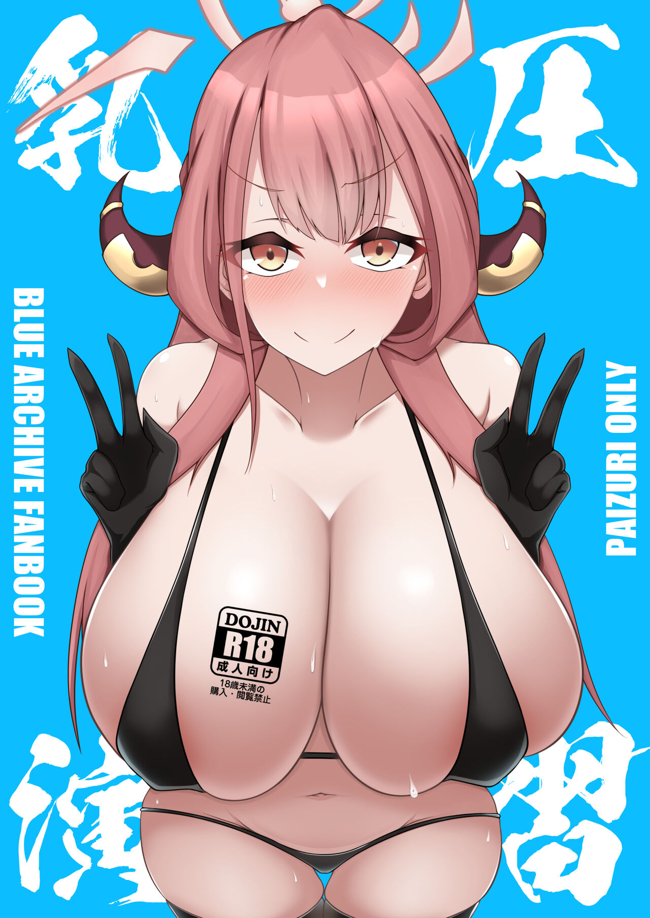 [Kani Zousui (Ragiriko)] Chibusa Enshuu (Blue Archive) [Digital] image number 1