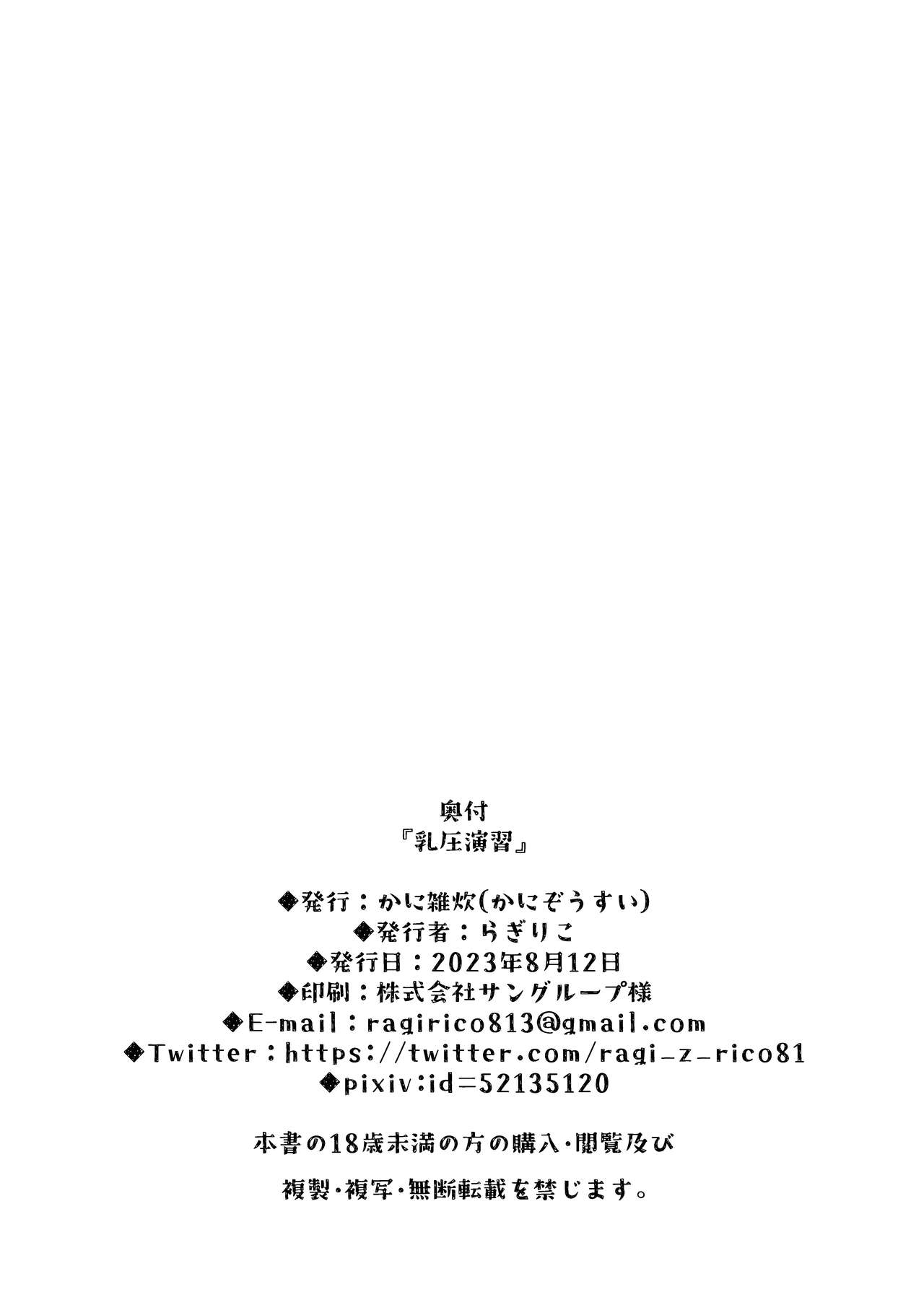 [Kani Zousui (Ragiriko)] Chibusa Enshuu (Blue Archive) [Digital] image number 21