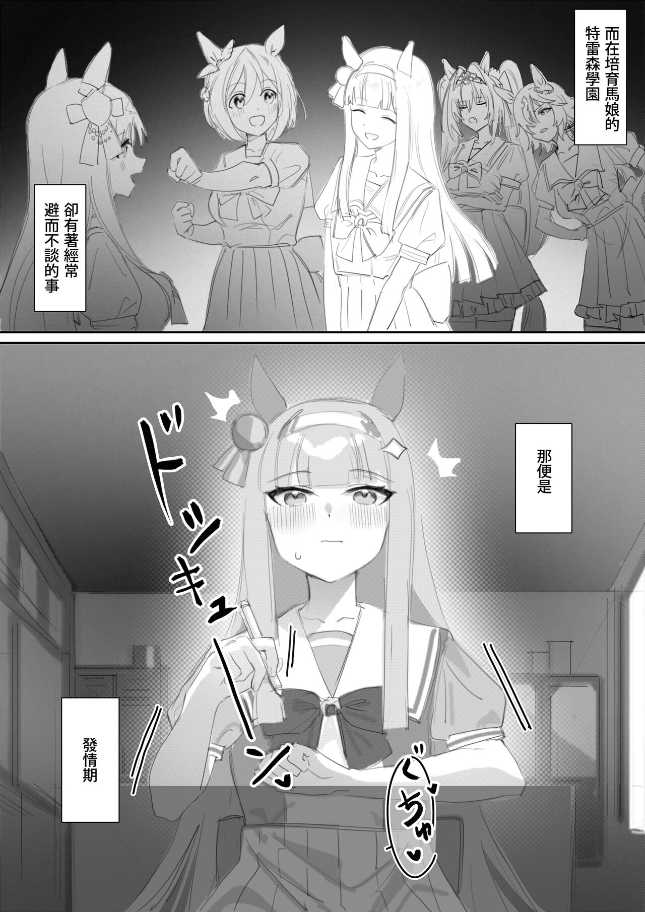 [Awei] Muramura Zenpen + Kouhen (Uma Musume Pretty Derby) [Chinese] image number 3