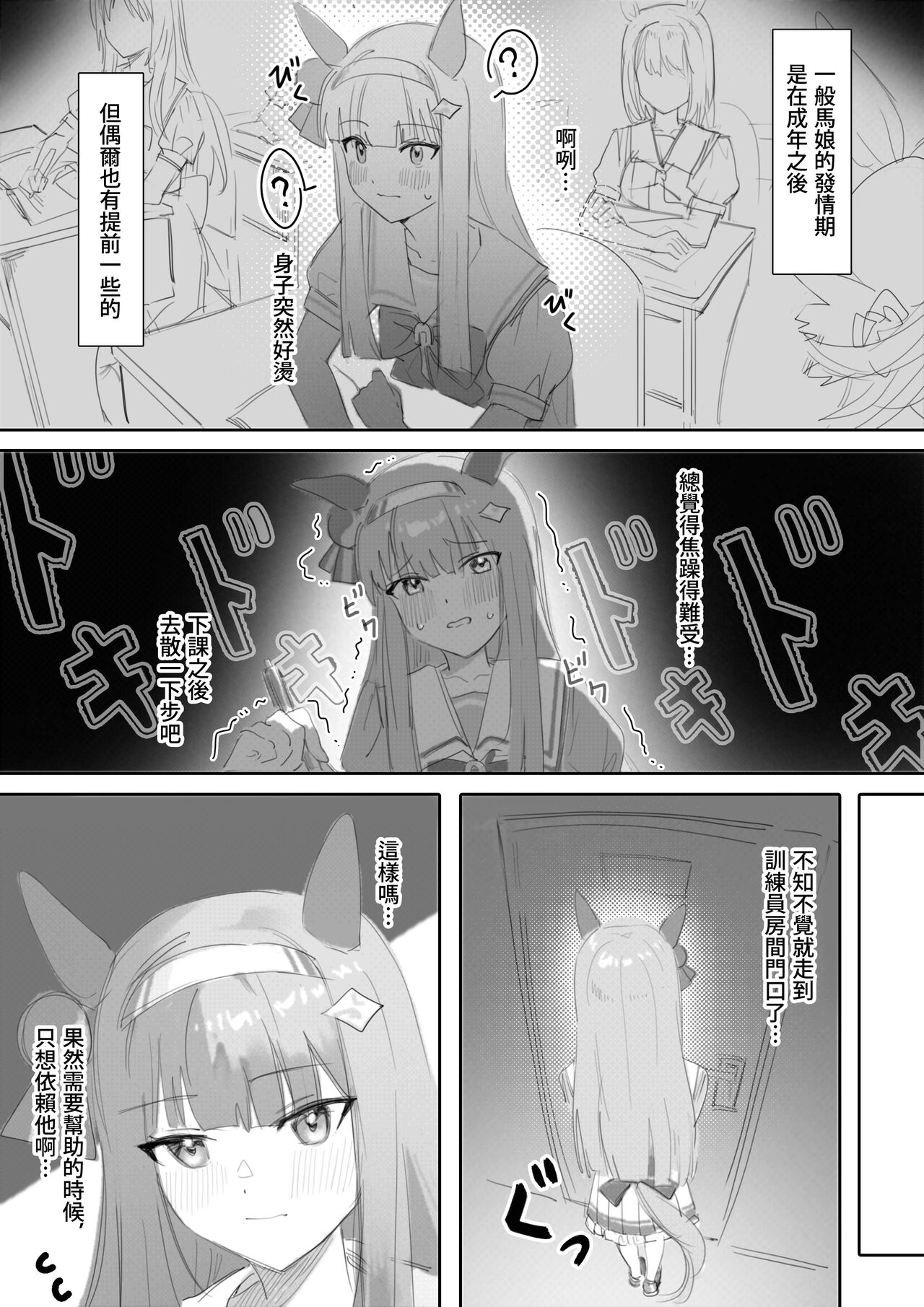 [Awei] Muramura Zenpen + Kouhen (Uma Musume Pretty Derby) [Chinese] image number 4