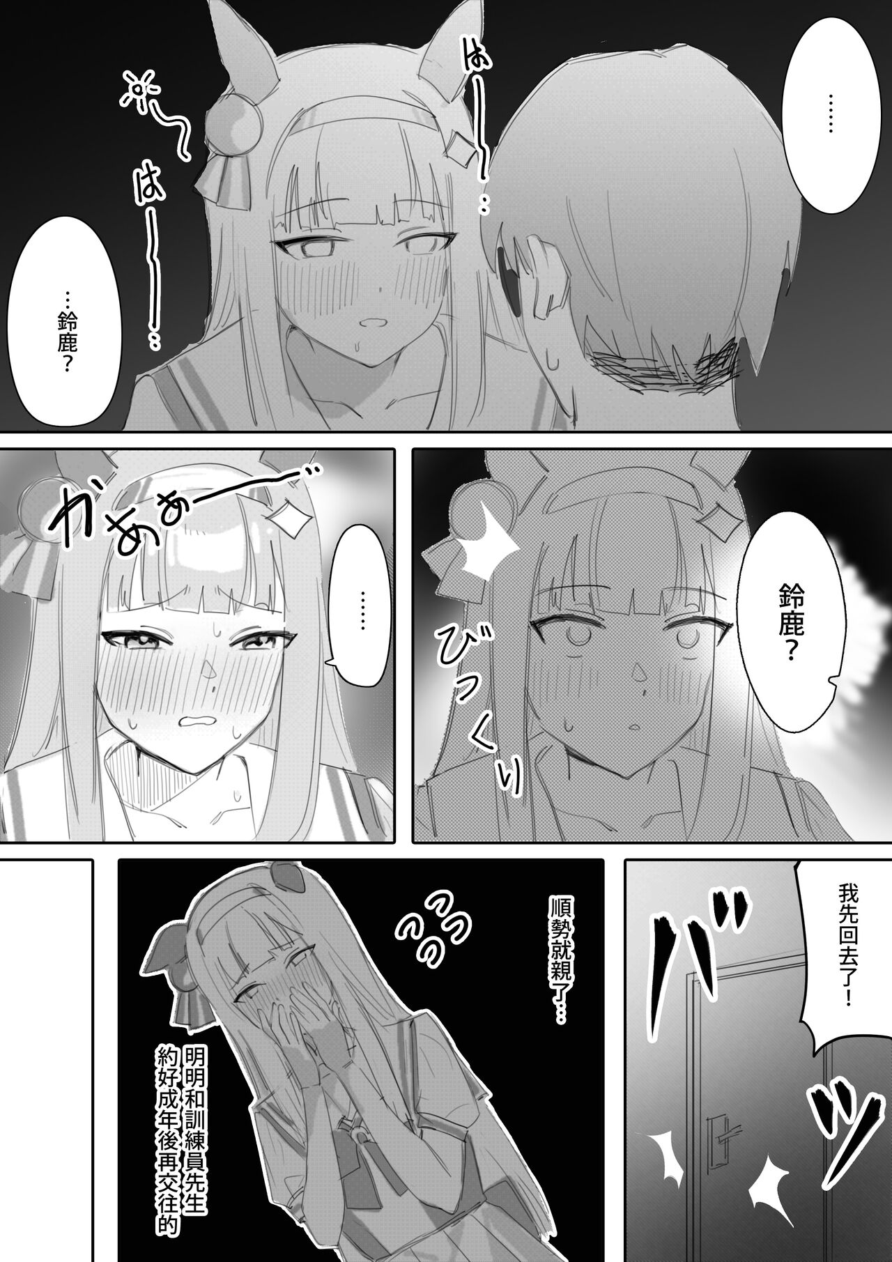 [Awei] Muramura Zenpen + Kouhen (Uma Musume Pretty Derby) [Chinese] image number 8